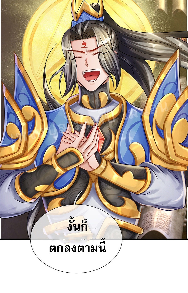 |.สุดยอดระบบเจ้าราชันย์ปีศาจ ตอนที่ 38 หน้า 8