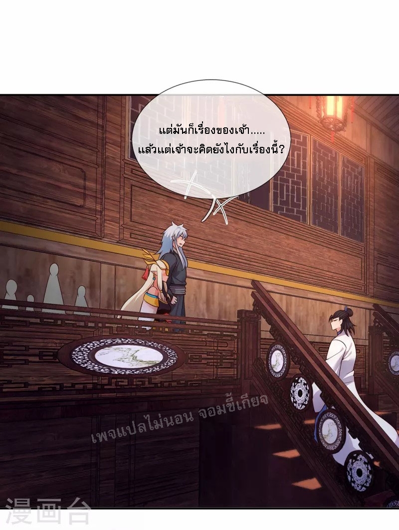 การกลับมาของเทพอสูร ตอนที่ 28 หน้า 21