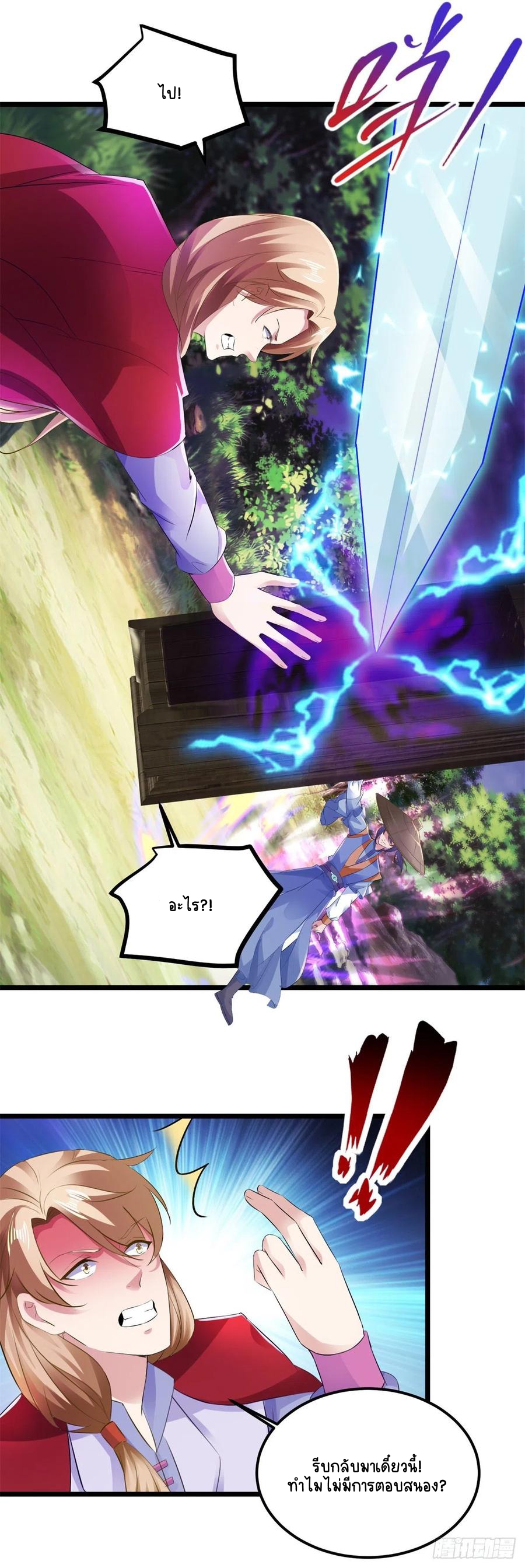 จักรพรรดิวิญญาณศักดิ์สิทธิ์ (ทันจีน) ตอนที่ 139 หน้า 6