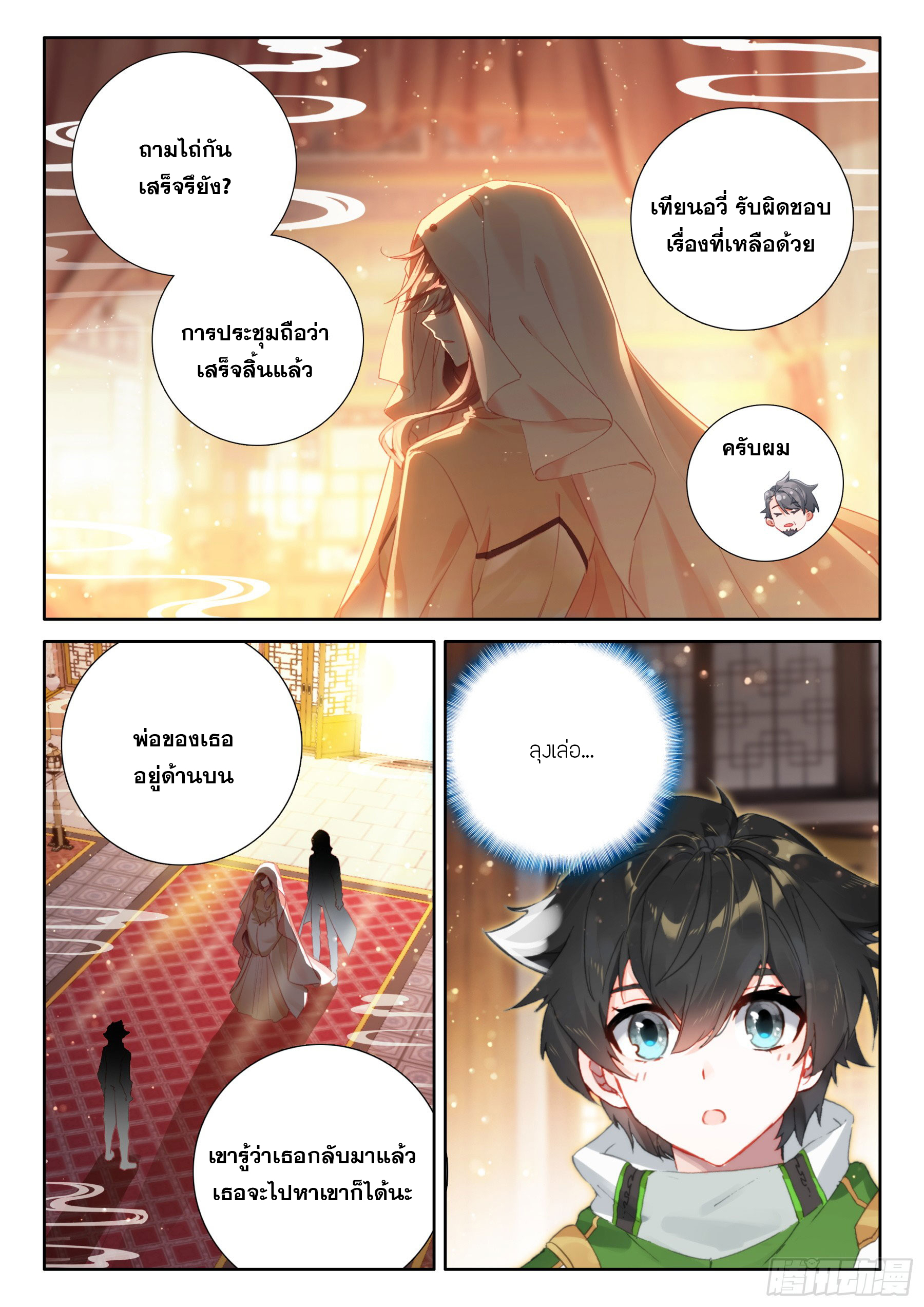 Soul Land IV – The Ultimate Combat มหาศึกการต่อสู้ ตอนที่ 313 หน้า 15