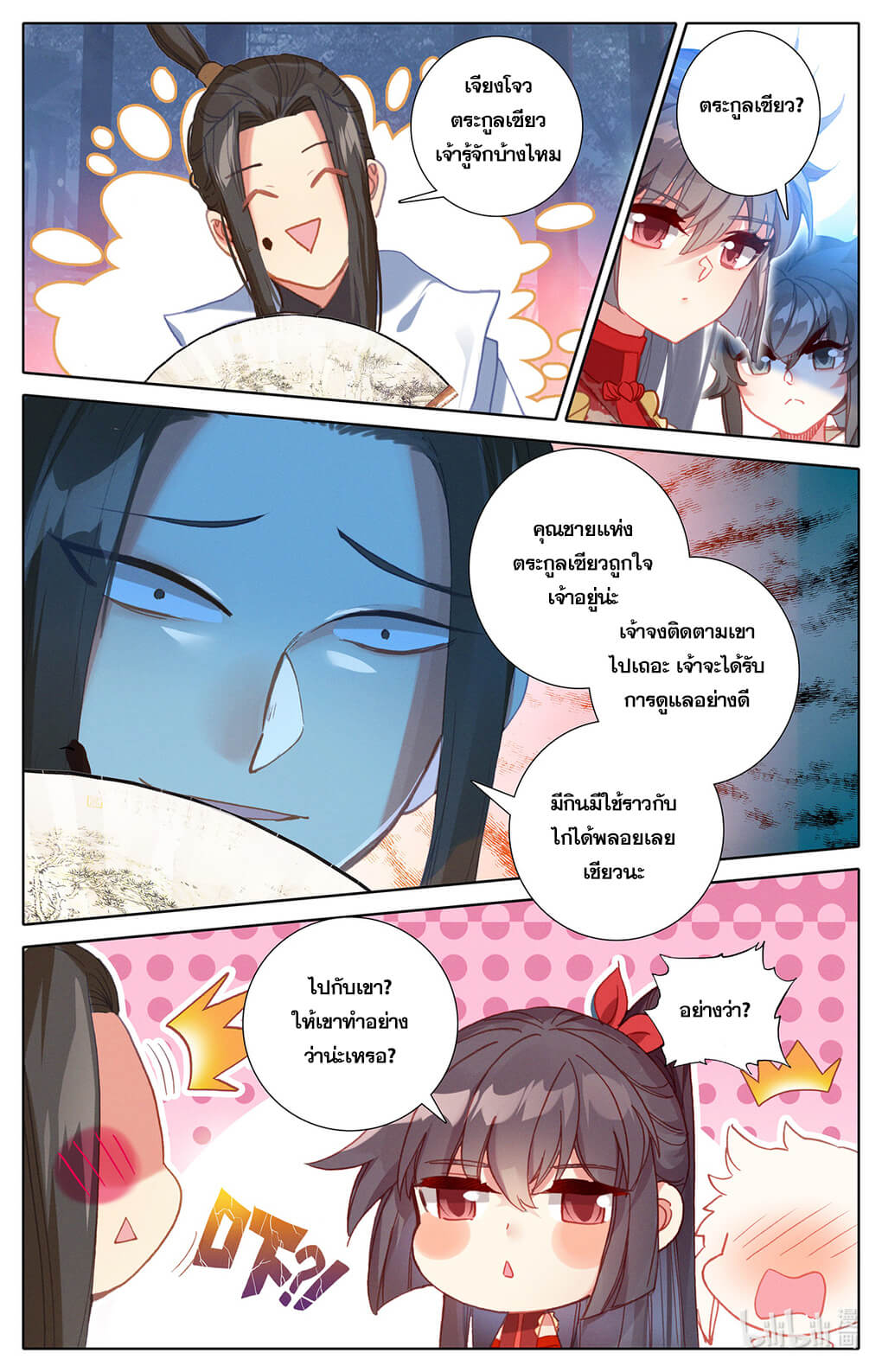 Azure Legacy (ทันจีน) ตอนที่ 154 หน้า 7