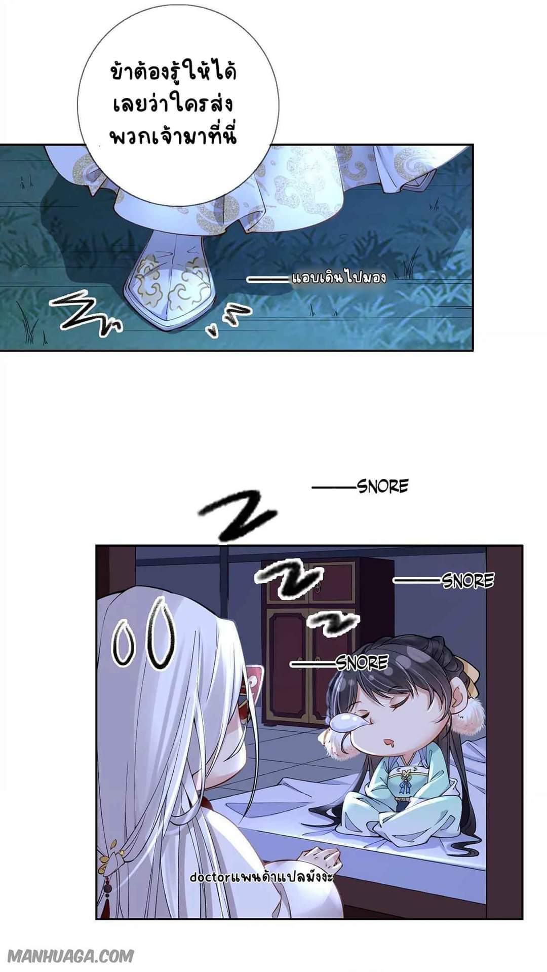 Unparalleled Under The​ Heaven​ ตอนที่ 3 หน้า 8