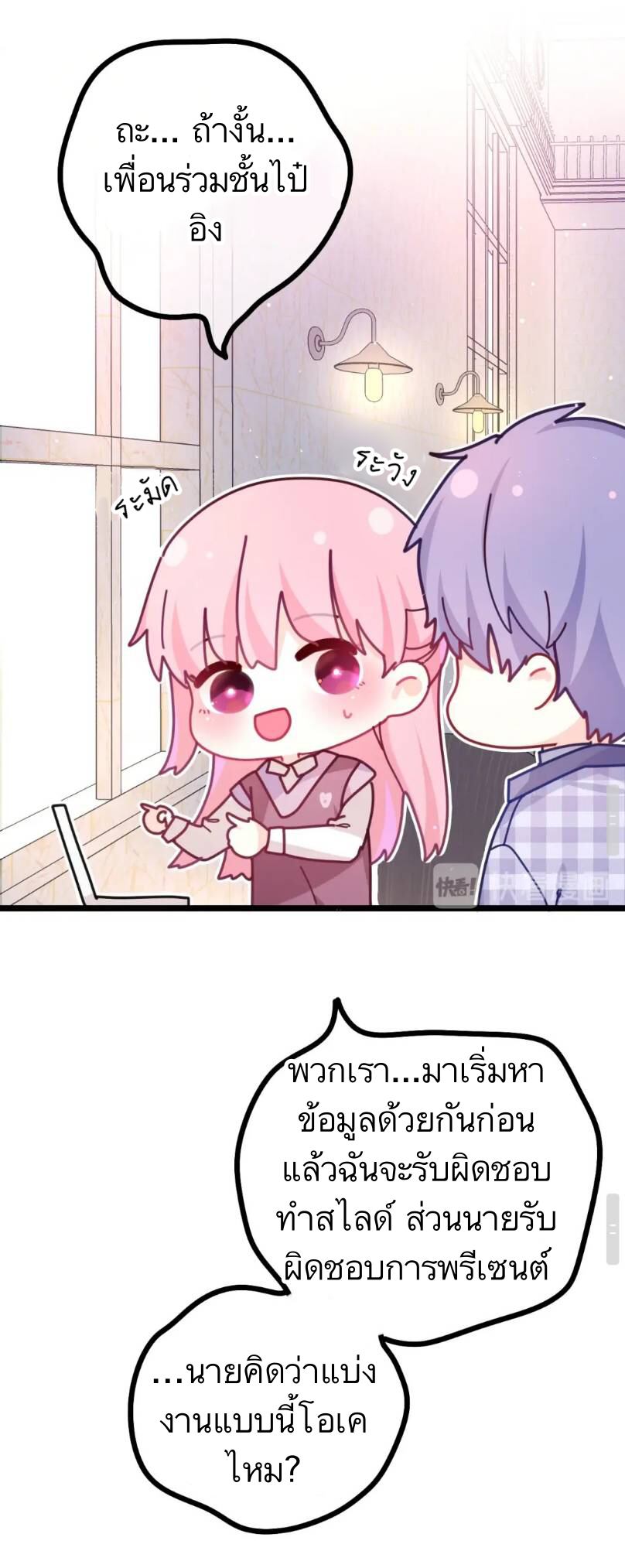 สวัสดีคุณความลับ | Hey! Mr.Secrete ตอนที่ 1 หน้า 43