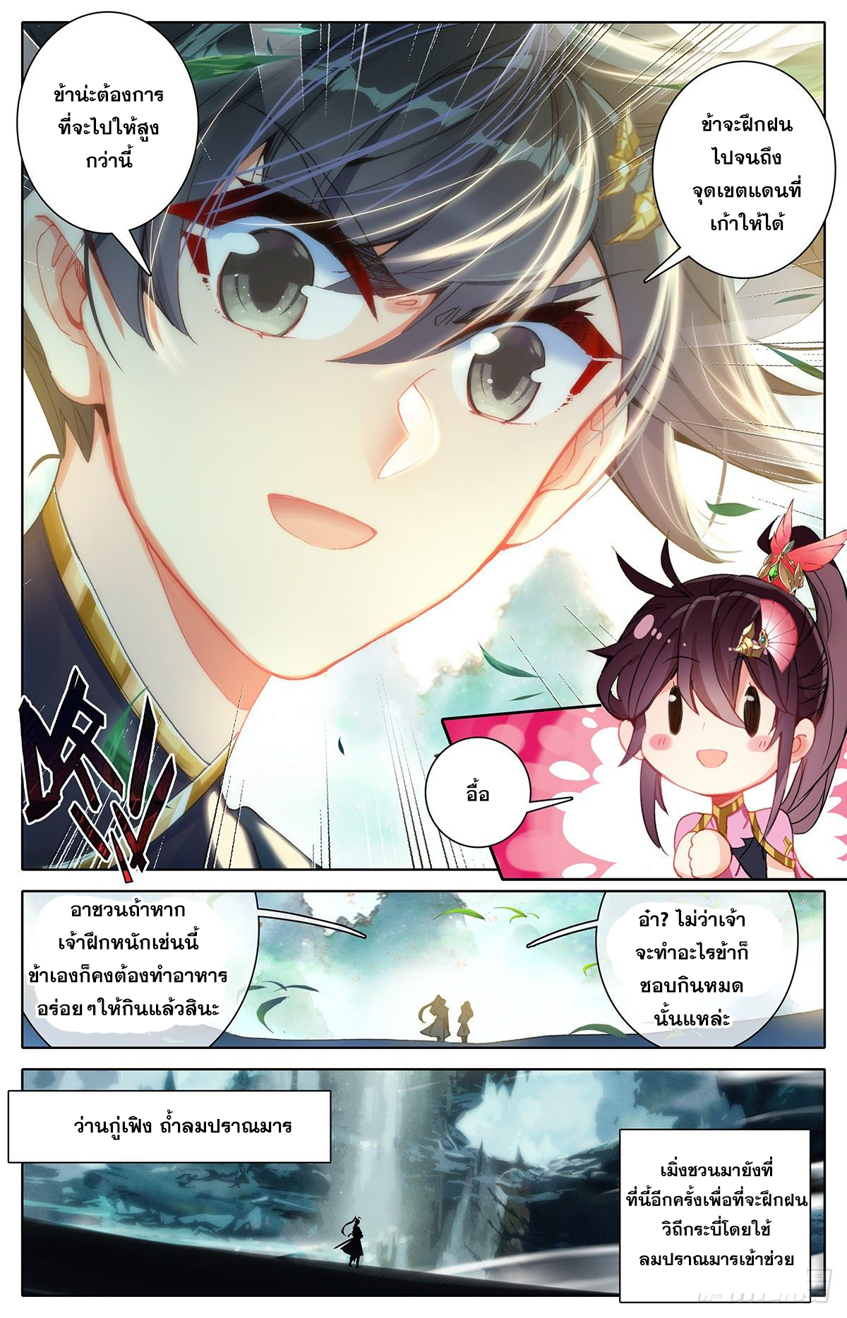 Azure Legacy (ทันจีน) ตอนที่ 69 หน้า 4