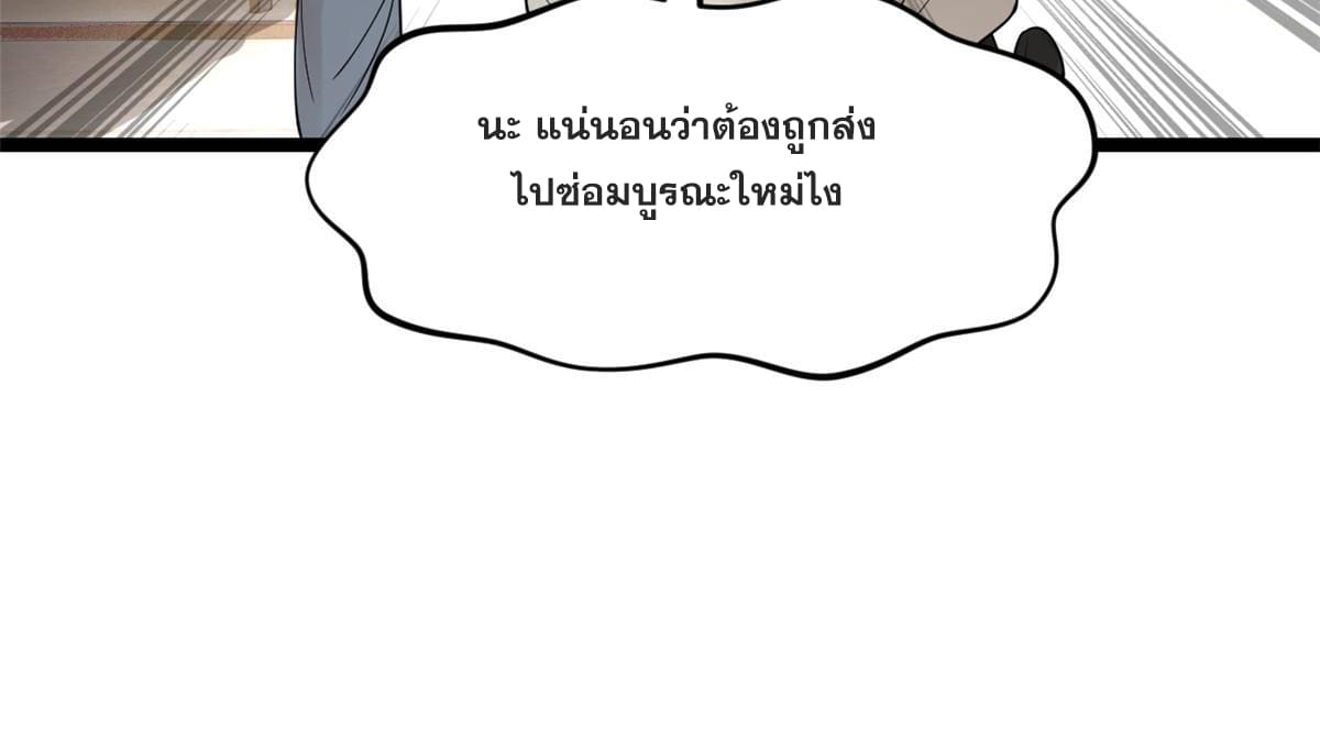ลูกเขยที่แกร่งสุดในปฐพี (ทันจีน) ตอนที่ 40 หน้า 54