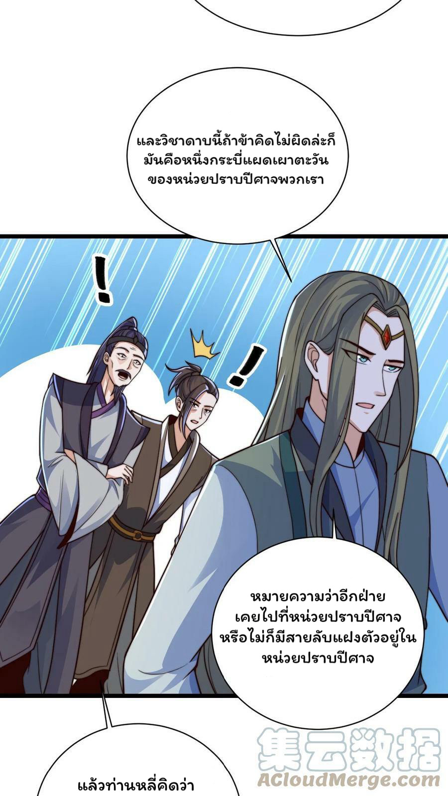 ระบบไร้เทียมทานเมื่อถูกปีศาจโจมตี ตอนที่ 42 หน้า 7