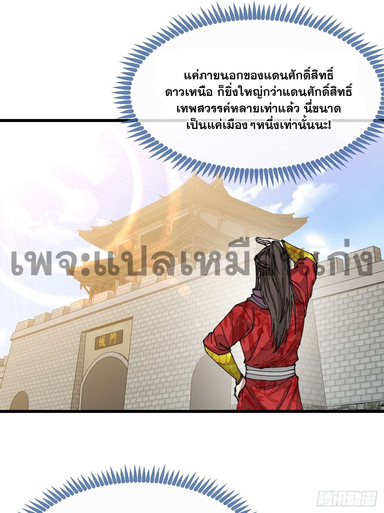 บุรุษที่มีโชค คงไม่ใช่ข้าแล้วแหละ ตอนที่ 131 หน้า 21