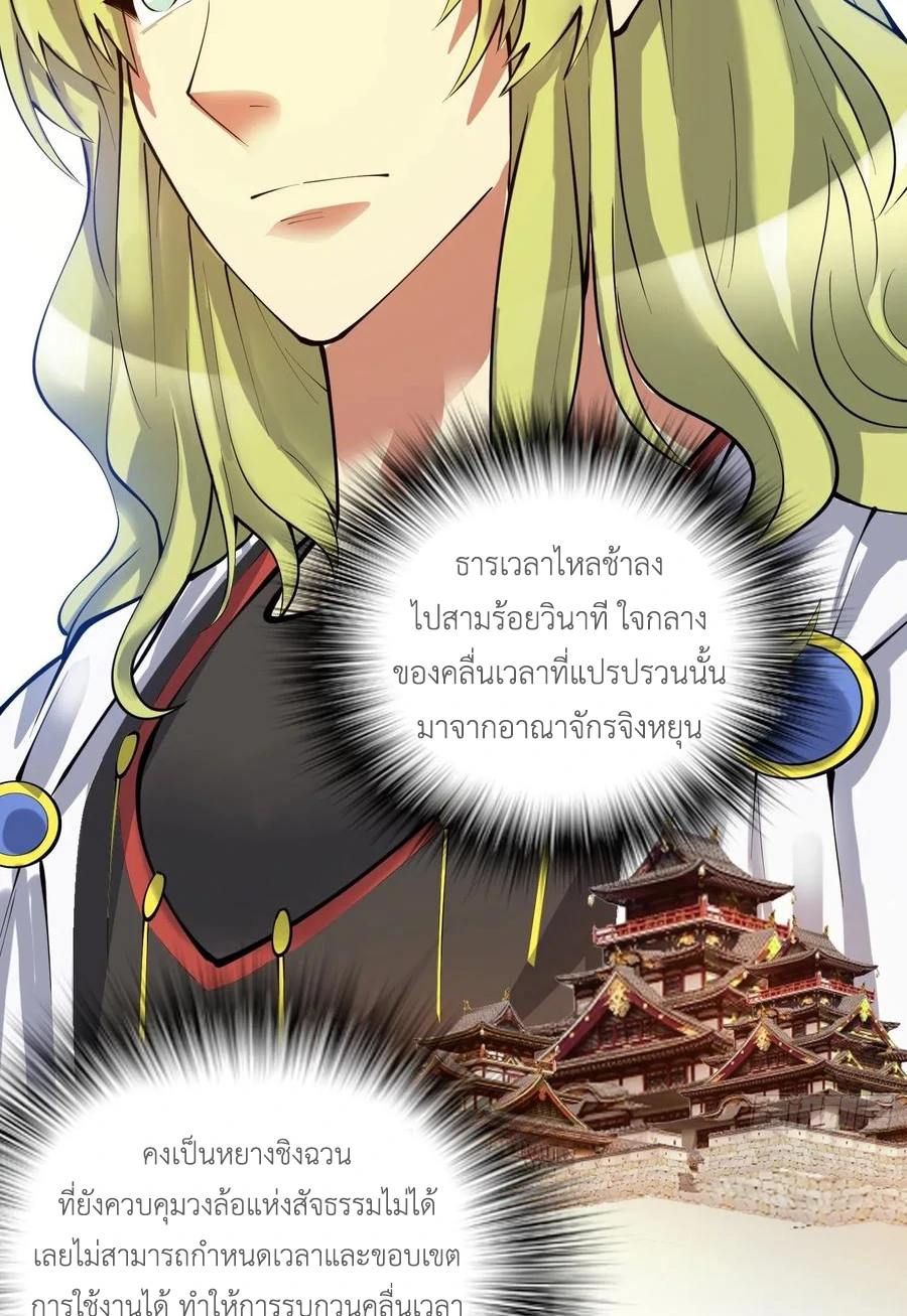 (จบ) Heavenly God Mnemonic (กำเนิดใหม่เทพวรยุทธตระกูลหยาง) ตอนที่ 138 หน้า 35