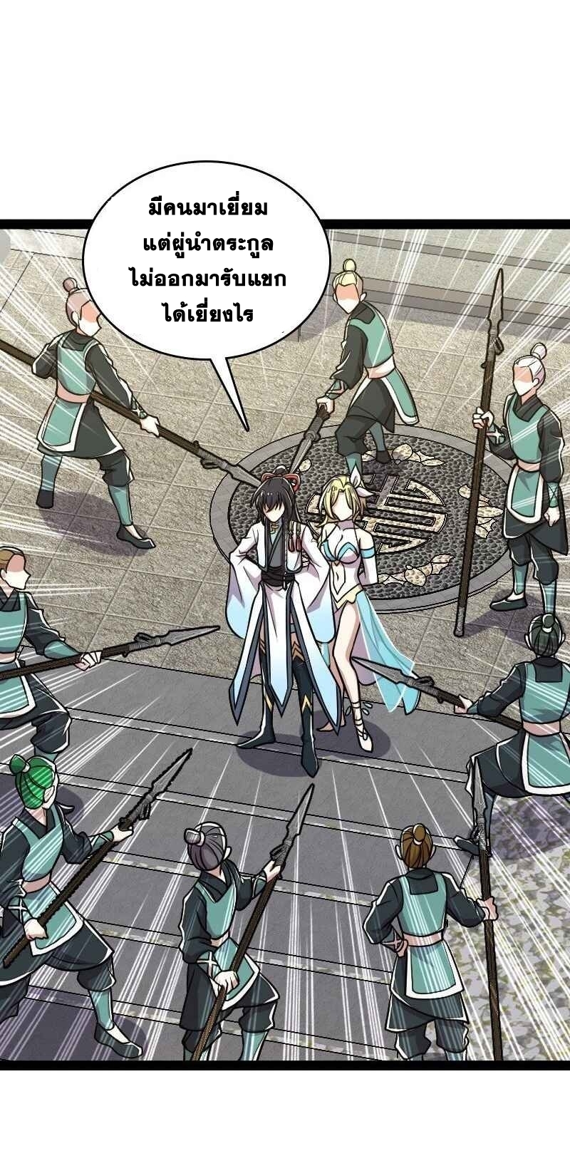 ชีวิตอันสันโดษของจักพรรดิ์หลินเกอ ตอนที่ 153 หน้า 32