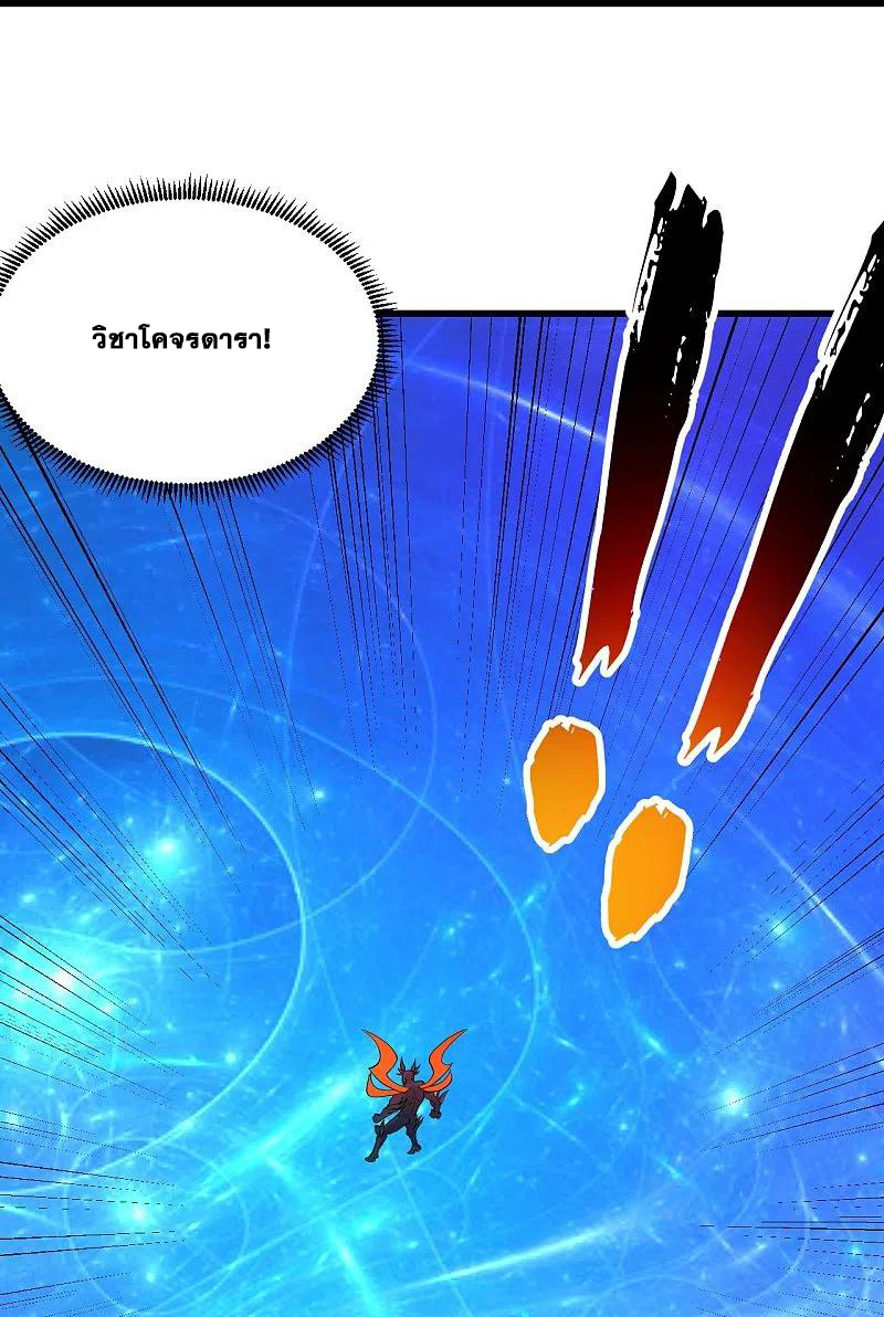เทพอสูรสยบฟ้า ตอนที่ 267 หน้า 14