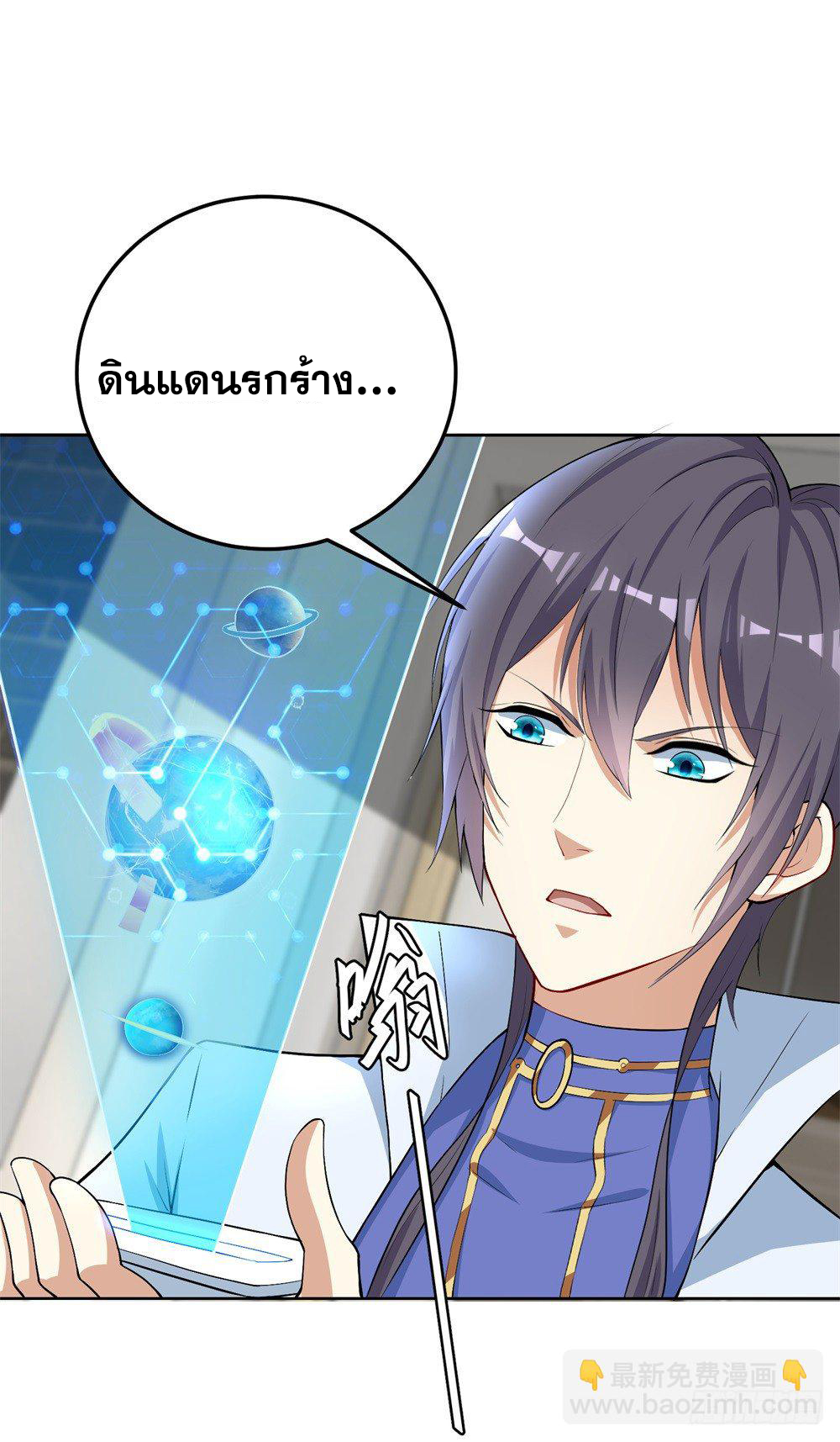 เส้นทางแห่งอัคคีฟ้า ตอนที่ 10 หน้า 38