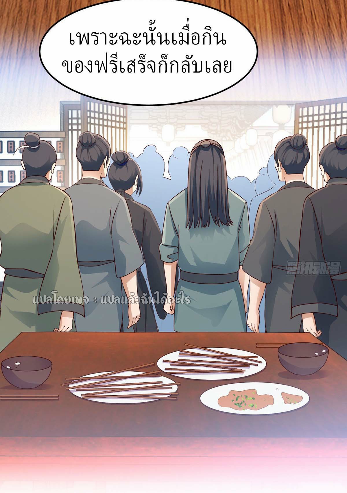 เกิดใหม่ทั้งทีมีเงินแค่เหรีญเดียว ตอนที่ 16 หน้า 14