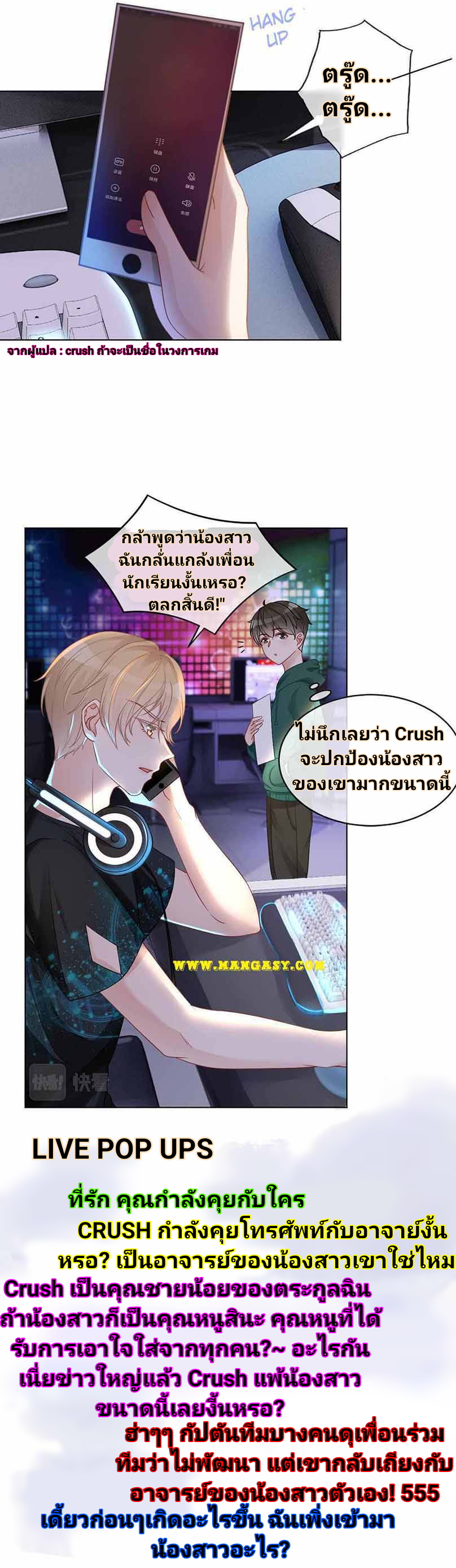 My Brothers Dote On Me ตอนที่ 10 หน้า 4