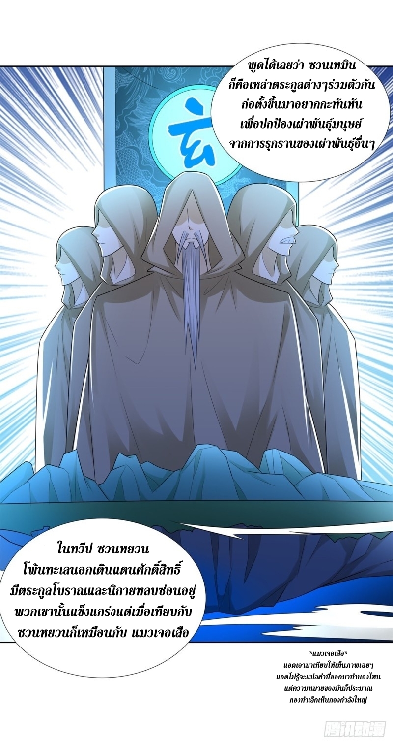 Zhi Zun Chong Sheng ตอนที่ 25 หน้า 16