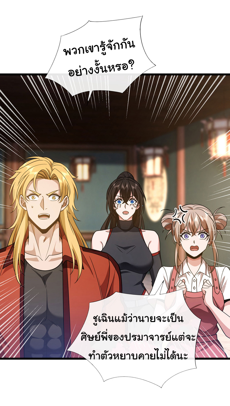 Chu Chen, the trash son-in-law ตอนที่ 90 หน้า 15