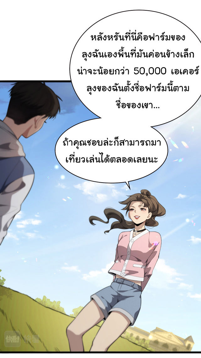 สุดยอดระบบของหมอหลิงหรัน ตอนที่ 217 หน้า 20