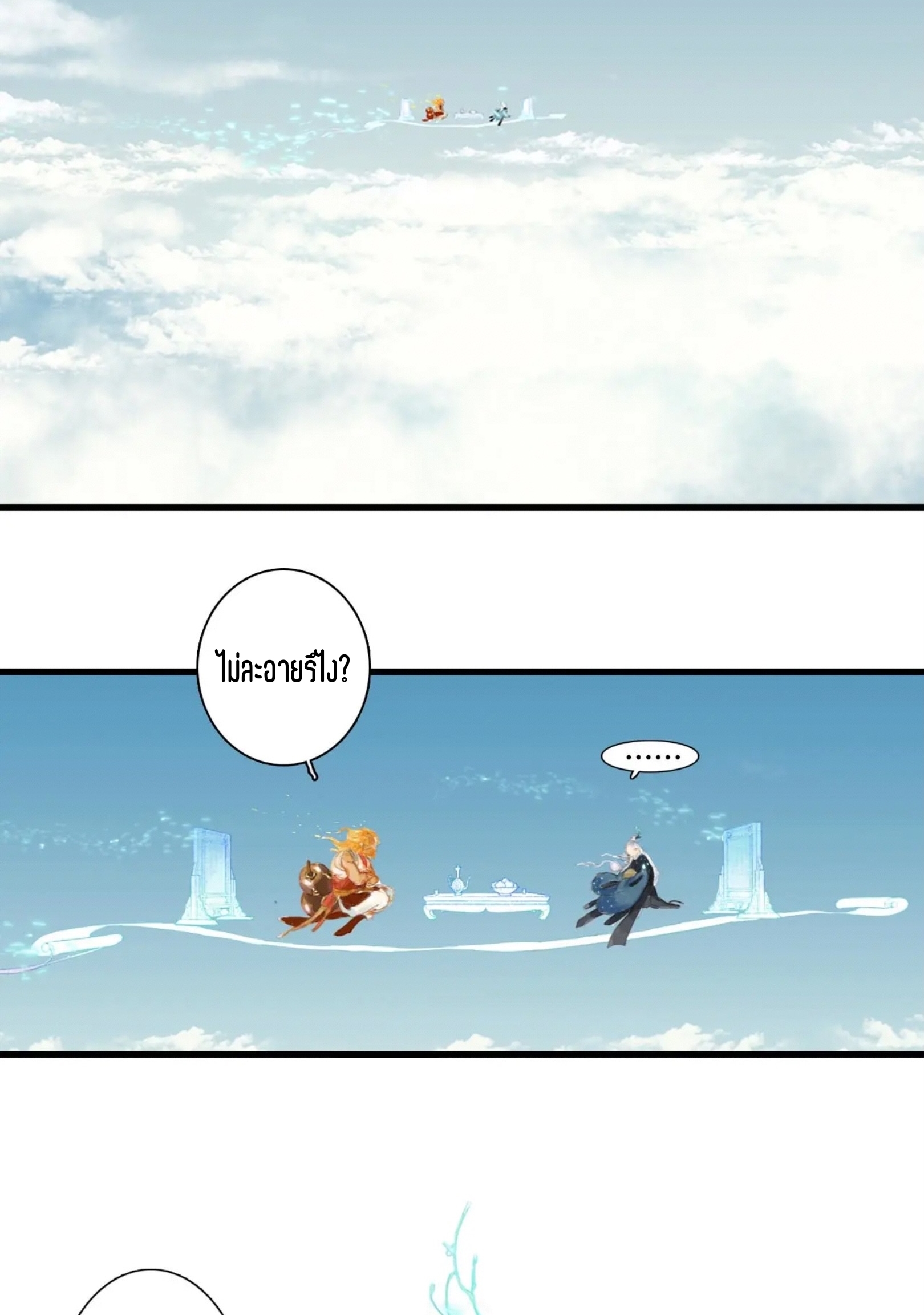 ปู้เทียนเกอ ลำนำแห่งผู้ล่องนภา ตอนที่ 2 หน้า 75