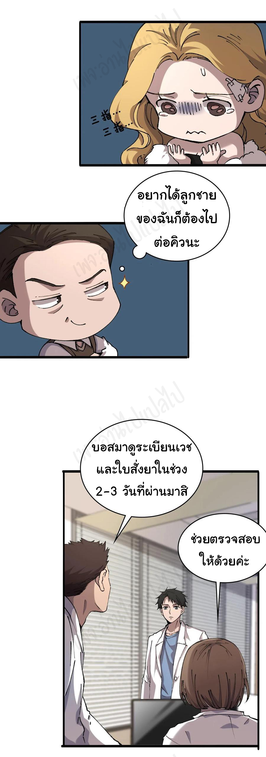 สุดยอดระบบของหมอหลิงหรัน ตอนที่ 97 หน้า 18