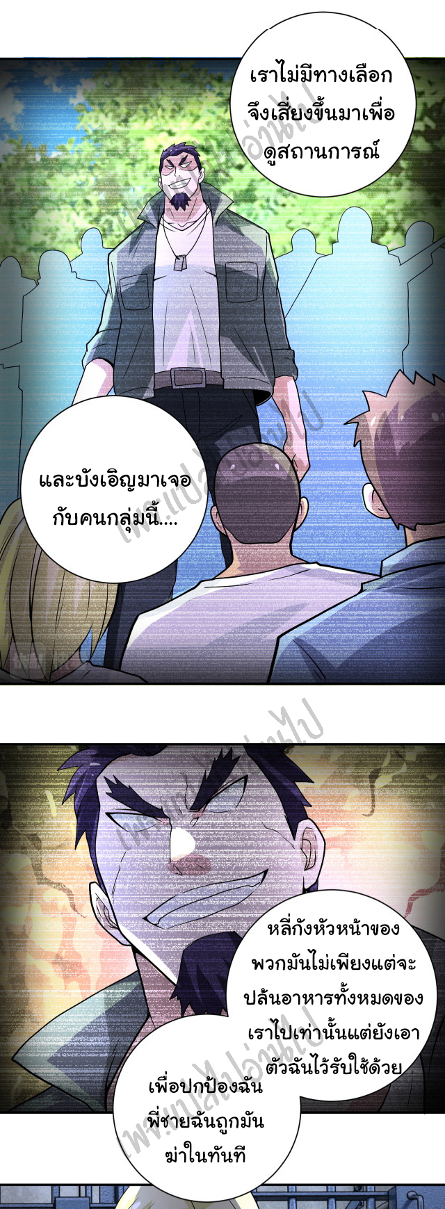 Apocalyptic Super System ตอนที่ 214 หน้า 23