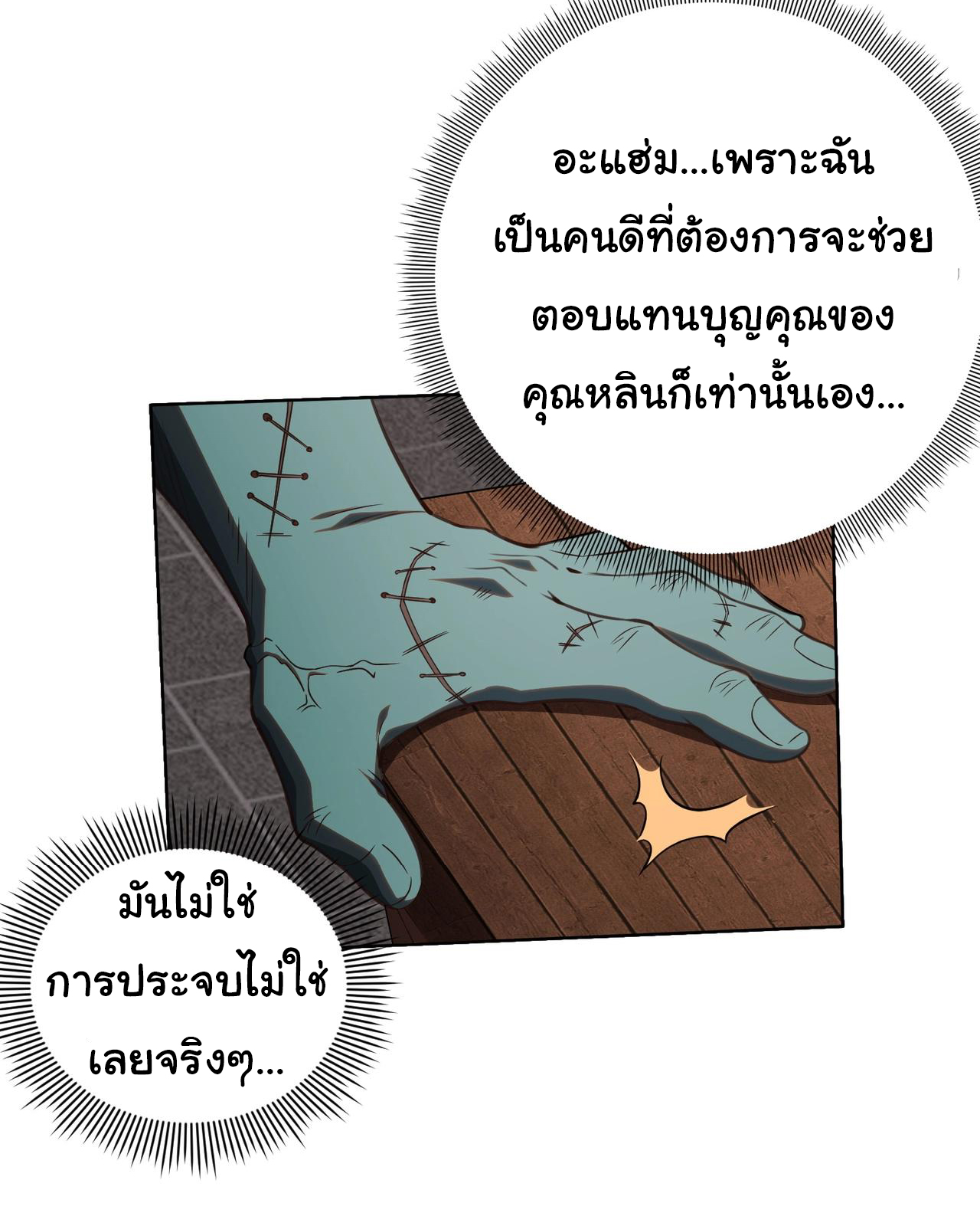 Start with trillions of coins ตอนที่ 4 หน้า 13