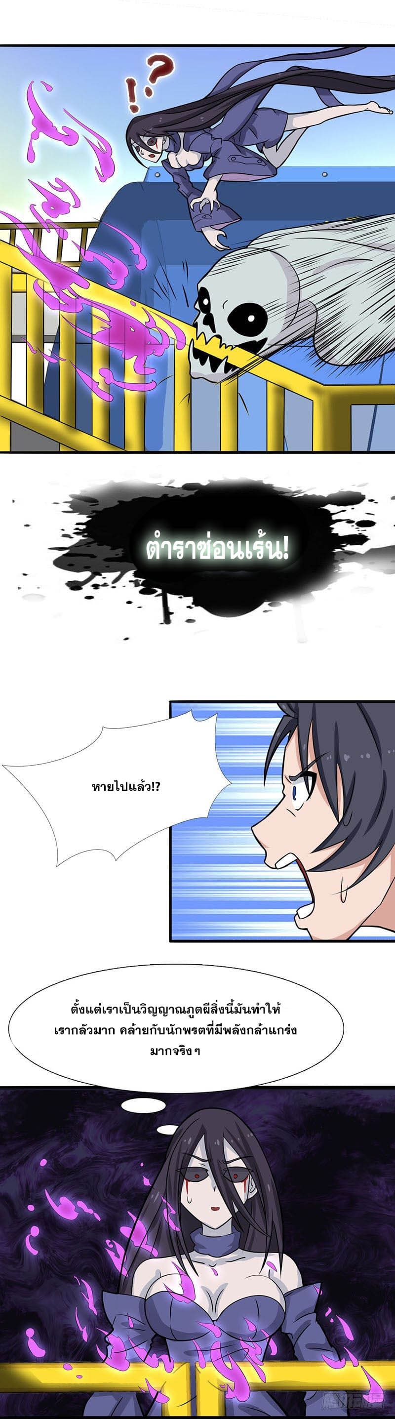 ข้าคือผู้เปิดขุมนรก ตอนที่ 12 หน้า 4