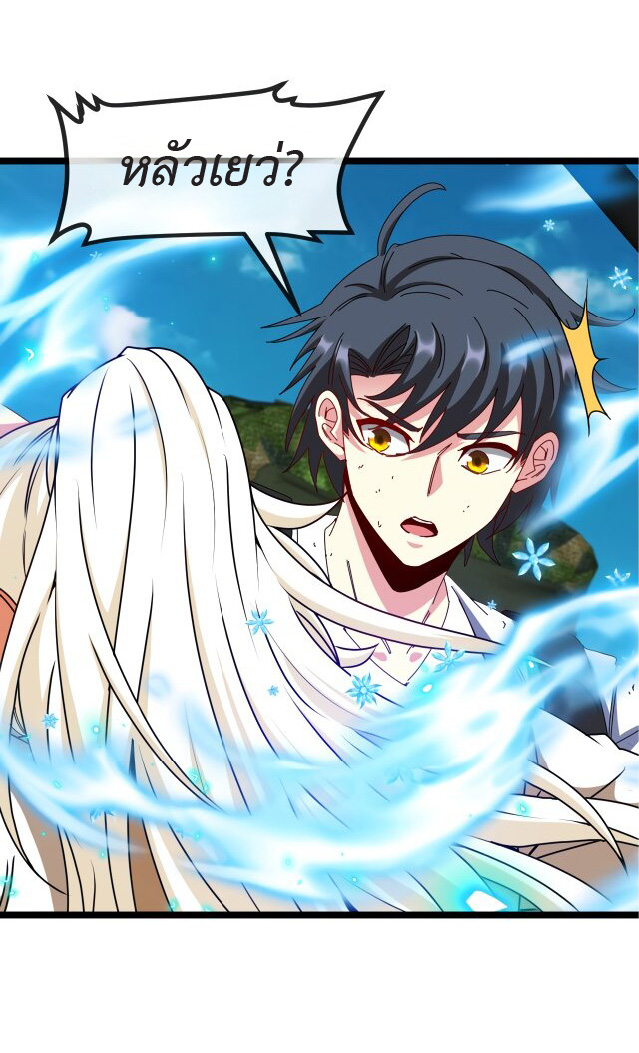 Super god system  ระบบสุดเทพ ตอนที่ 92 หน้า 12