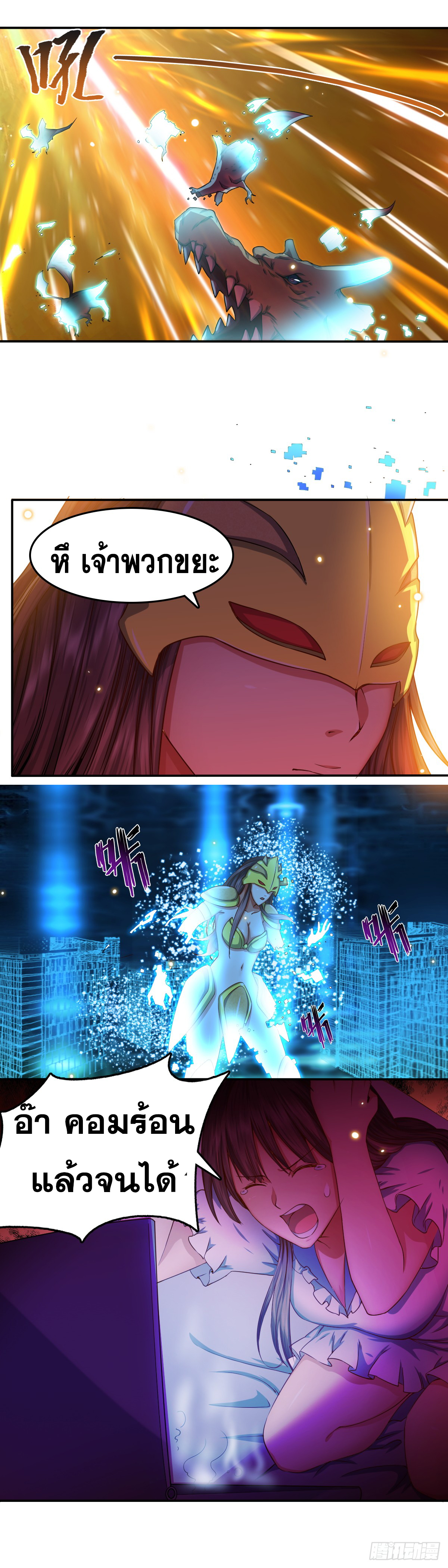 Peerless Genius System(ระบบอัจฉริยะไม่มีใครเหมือน) ตอนที่ 42 หน้า 7