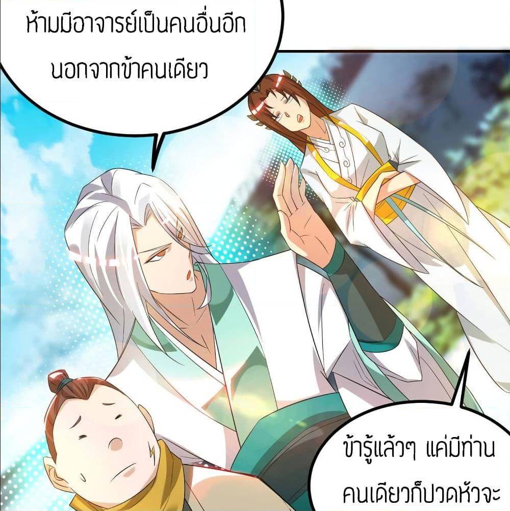 Reversal of God King ตอนที่ 30 หน้า 20