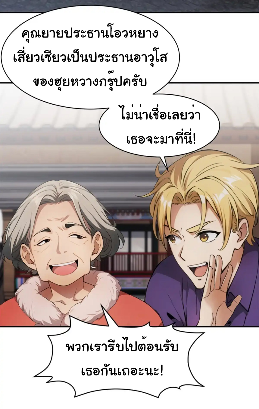 ภรรยาจักรพรรดินีกับสามีขยะ ตอนที่ 21 หน้า 19
