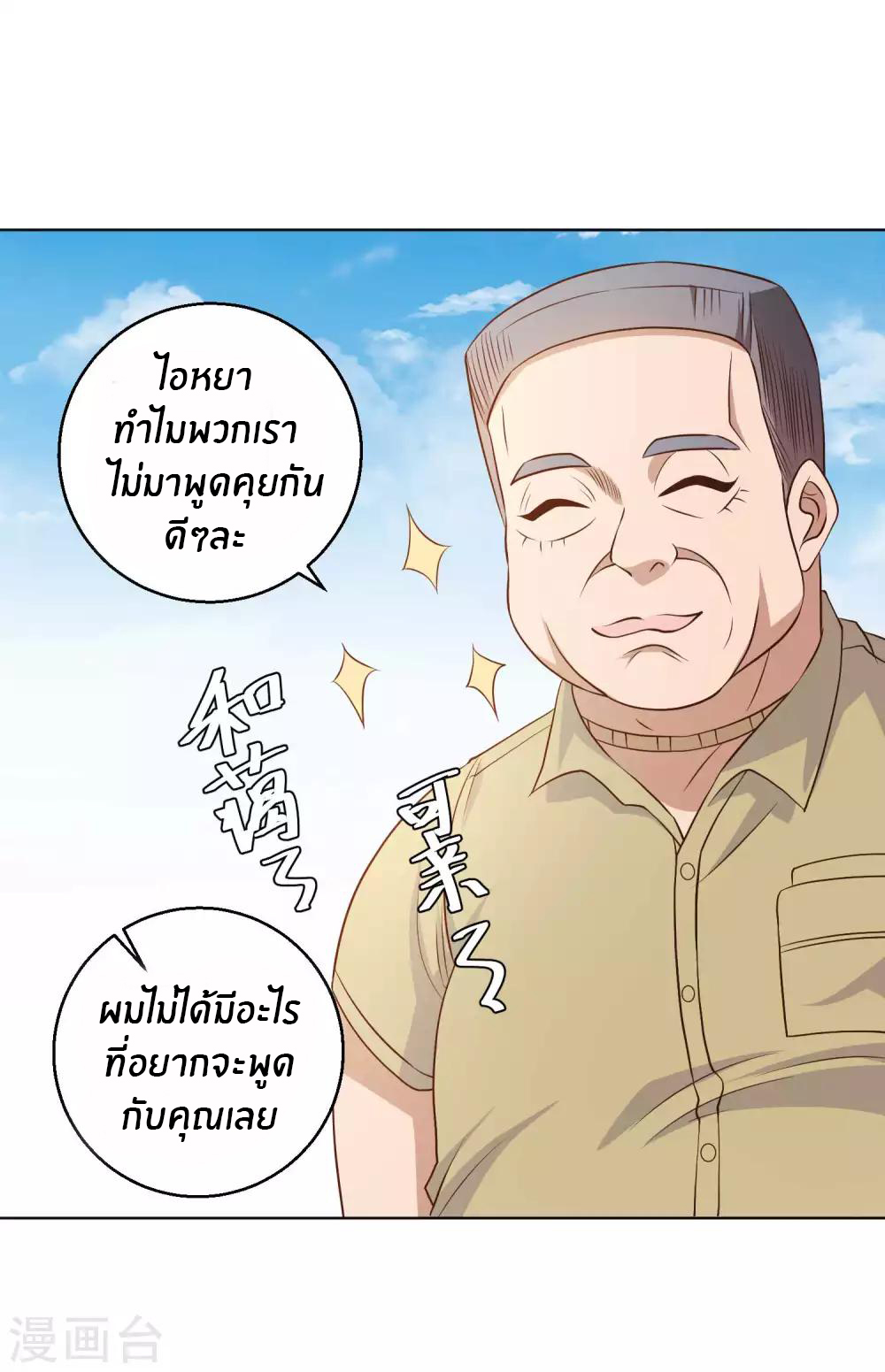 God Fisherman ตอนที่ 6 หน้า 23