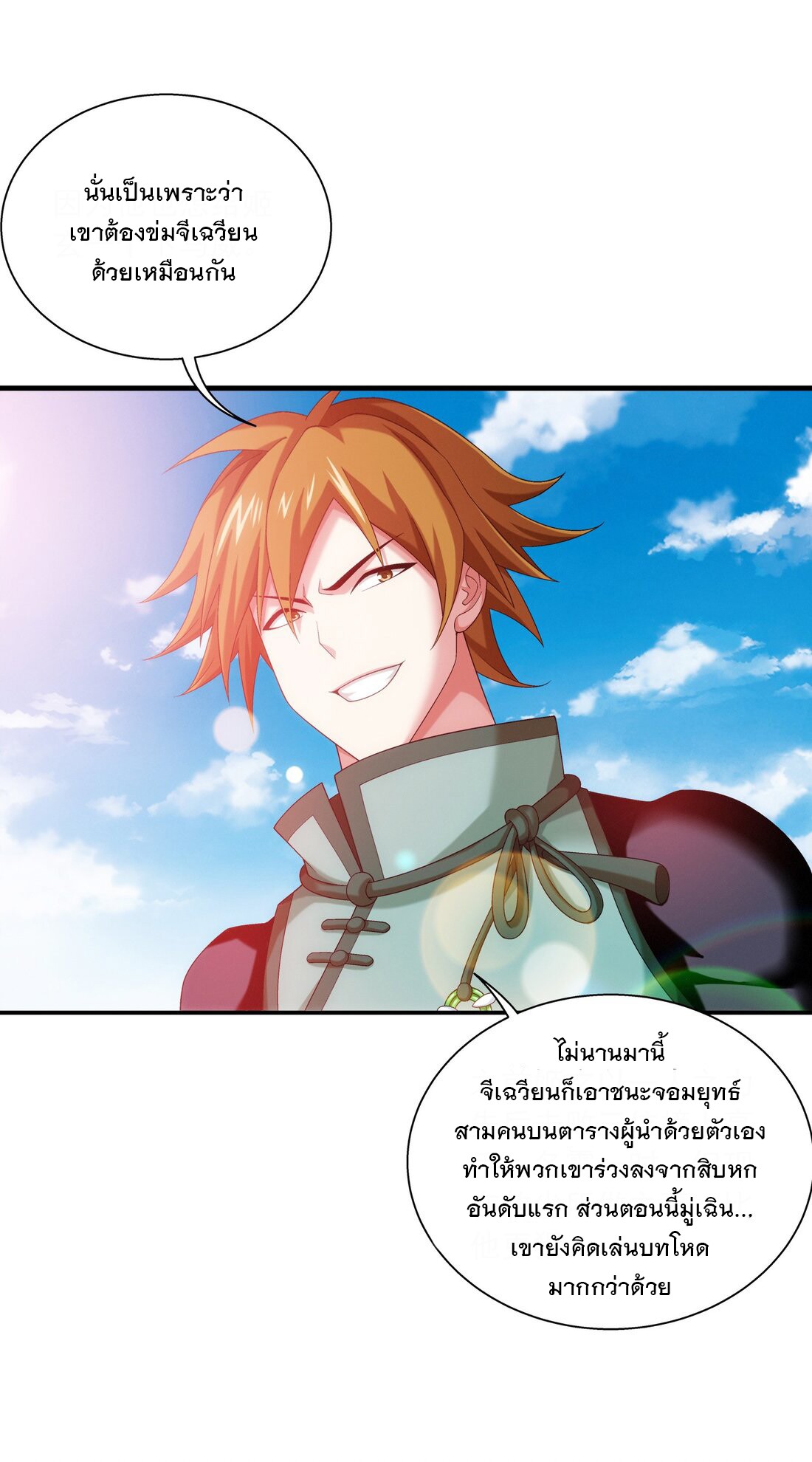 Da Zhu Zai ศึกปรมาจารย์สะท้านฟ้า (ชนจีน) ตอนที่ 358 หน้า 3