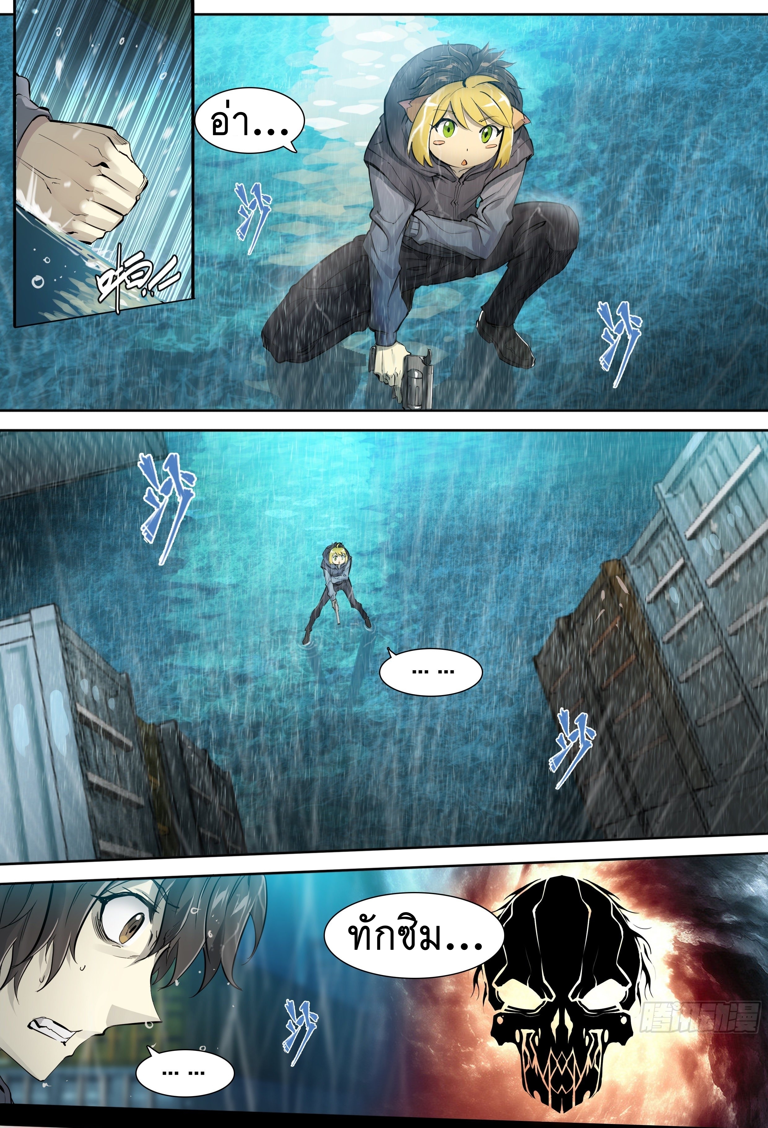 Apocalypse Forecast ตอนที่ 44 หน้า 17