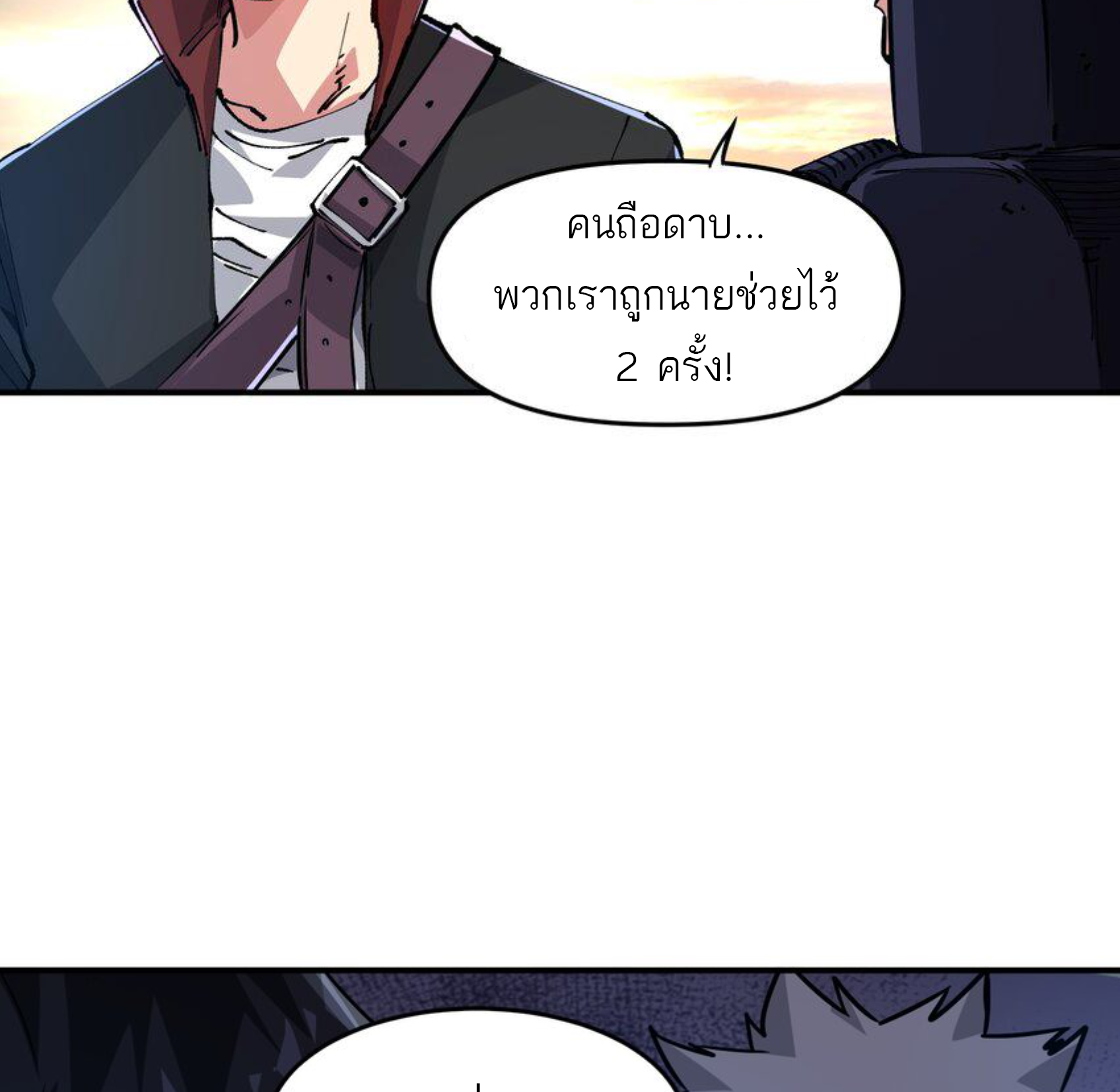 The Evolution ย้อนเวลากลับมาเพื่อกู้โลก ตอนที่ 27 หน้า 4