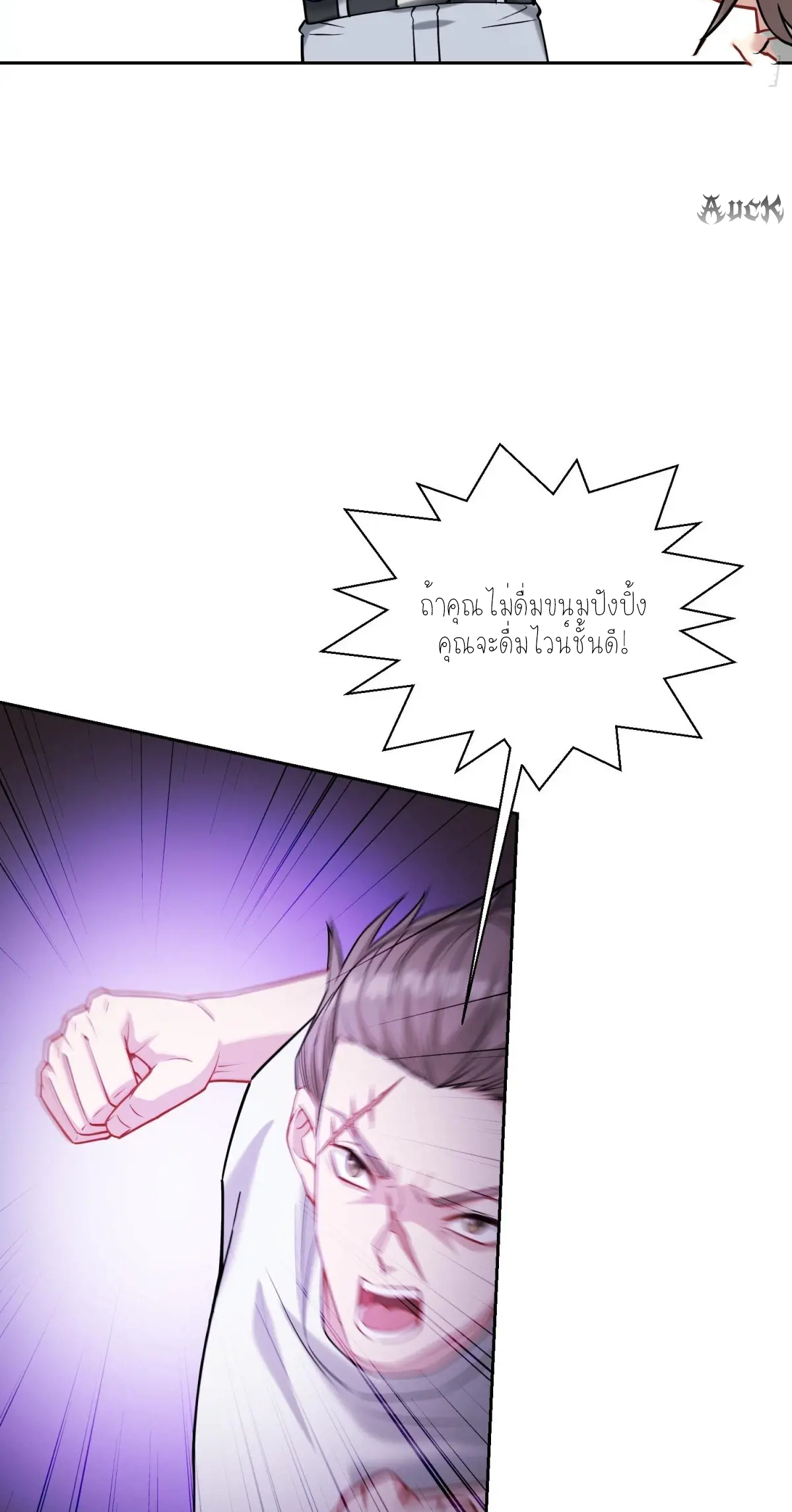 ผมไปเกาะสาวสวยกิน, แต่ตอนนี้ฉันเป็นคนร่ำรวยแล้ว~ ตอนที่ 75 หน้า 16