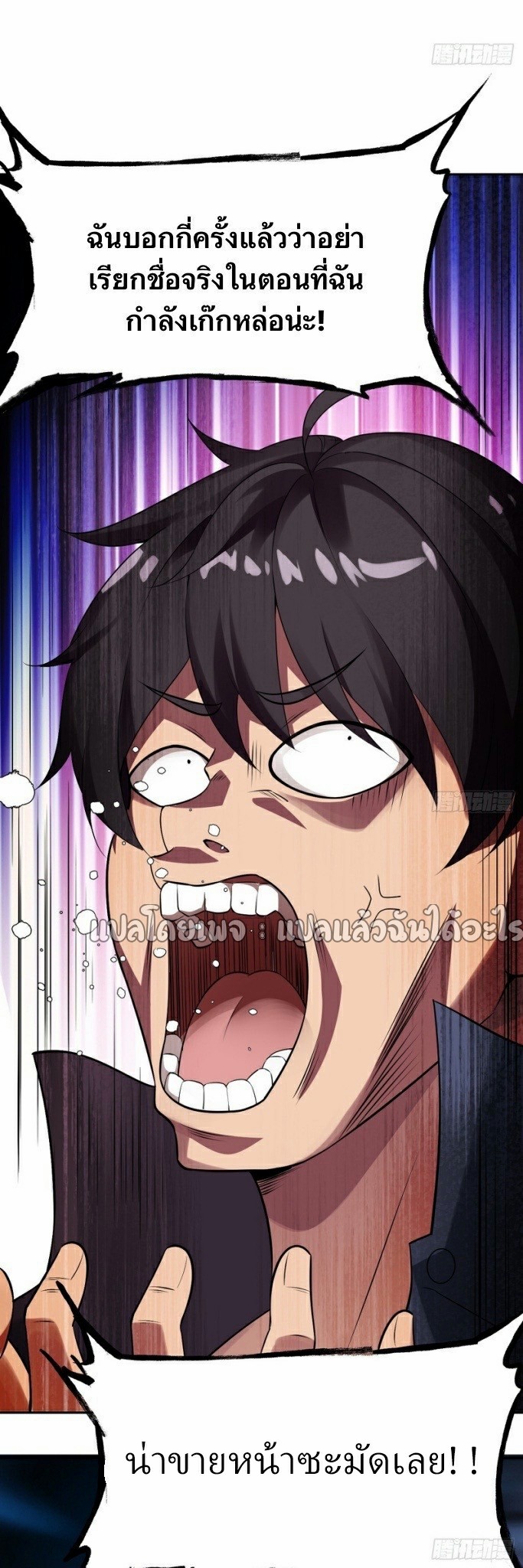 แฟนของผมระดับตำนานทั้งนั้น ตอนที่ 2 หน้า 30