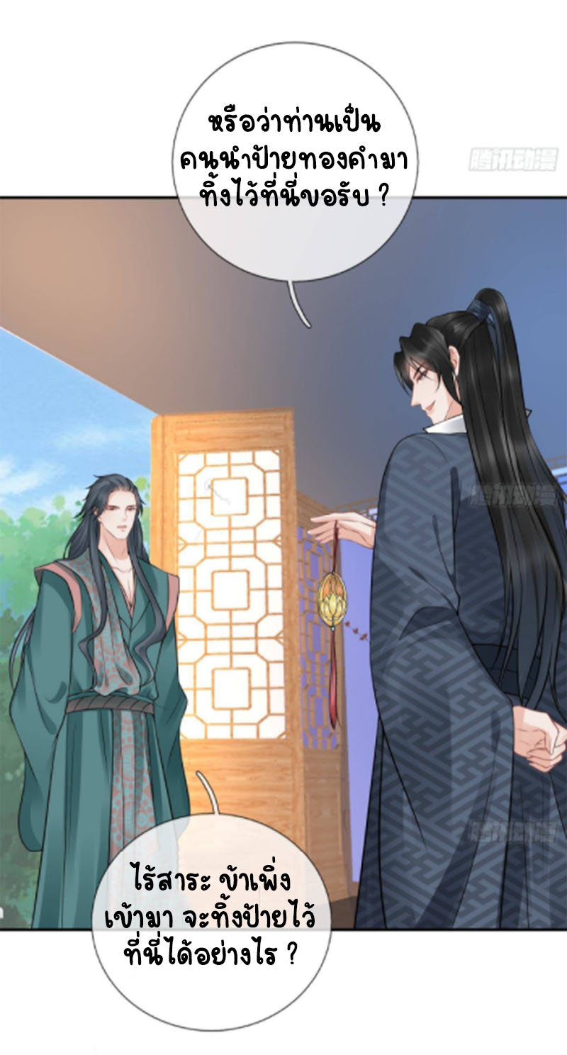 ให้ตายข้าก็จะไม่เป็นอาจารย์ ตอนที่ 45 หน้า 2