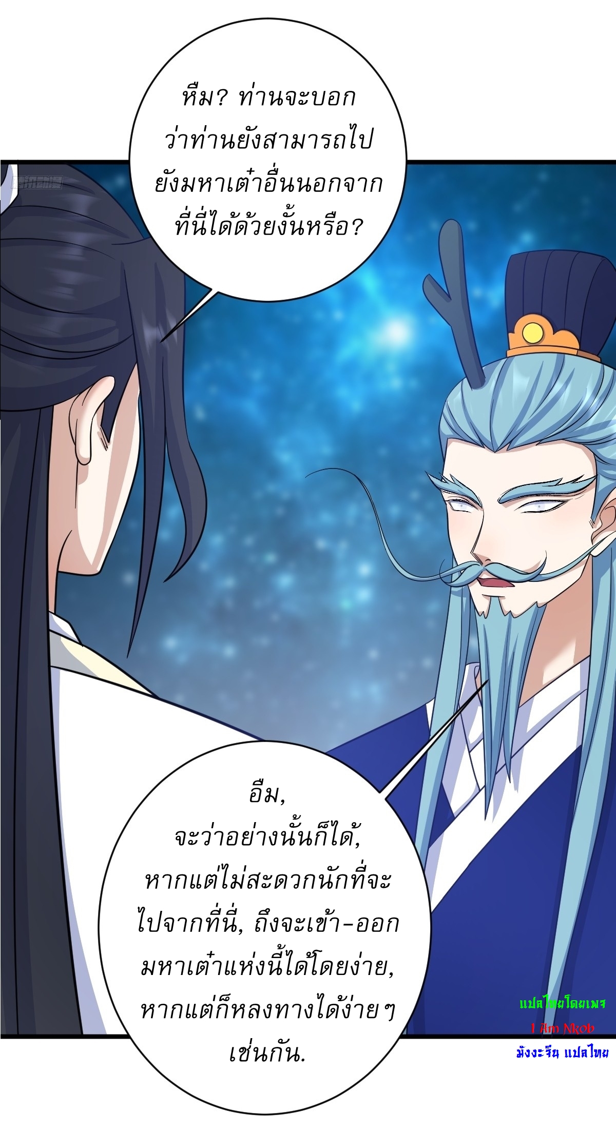 เก็บตัวร้อยปี จากนี้พี่ขอเทพ! INVINCIBLE AFTER A HUNDRED YEARS OF SECLUSION ตอนที่ 146 หน้า 9