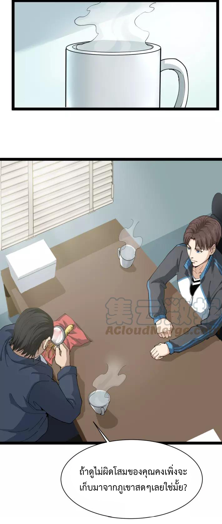 หมอเกรียนเซียนพิษ ตอนที่ 6 หน้า 65