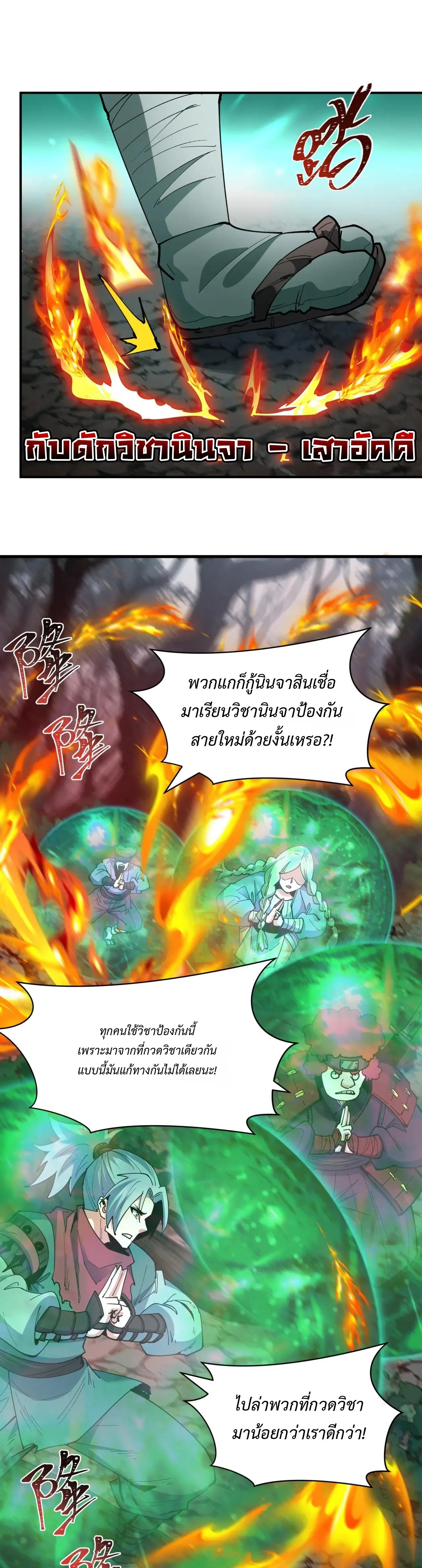 Era of the Haunted - ยุคสมัยแห่งภูตผี ตอนที่ 476 หน้า 4