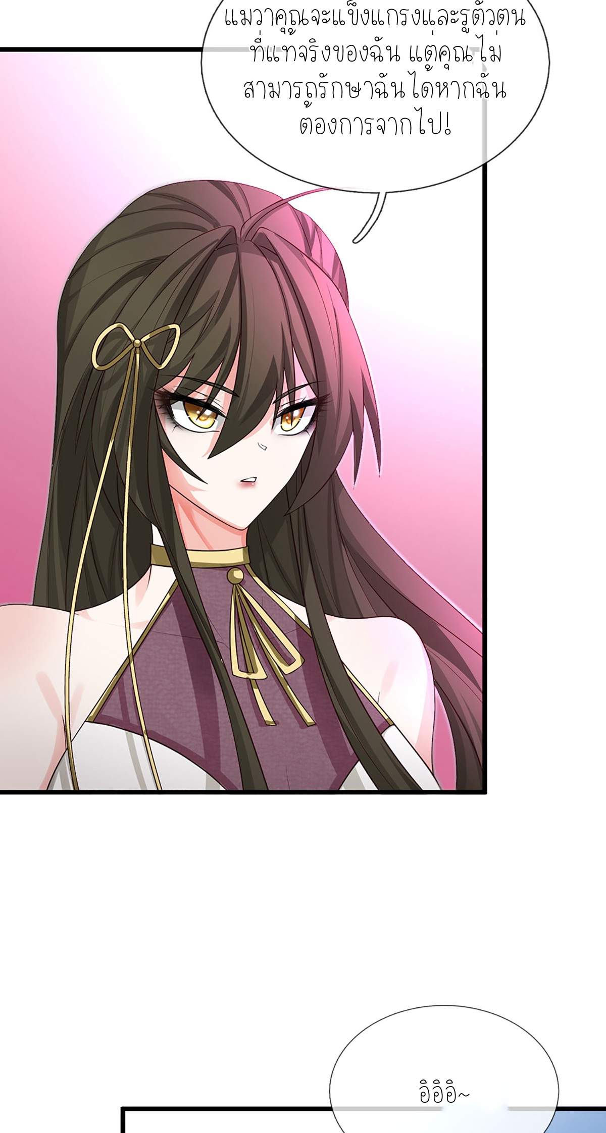 ปลุกร่างกาย ฉันอมตะ ตอนที่ 10 หน้า 3