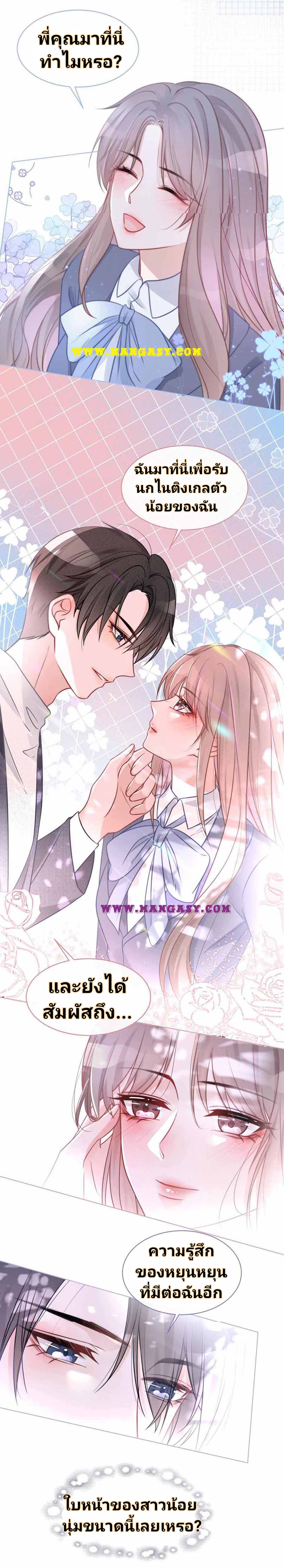 My Brothers Dote On Me ตอนที่ 16 หน้า 12