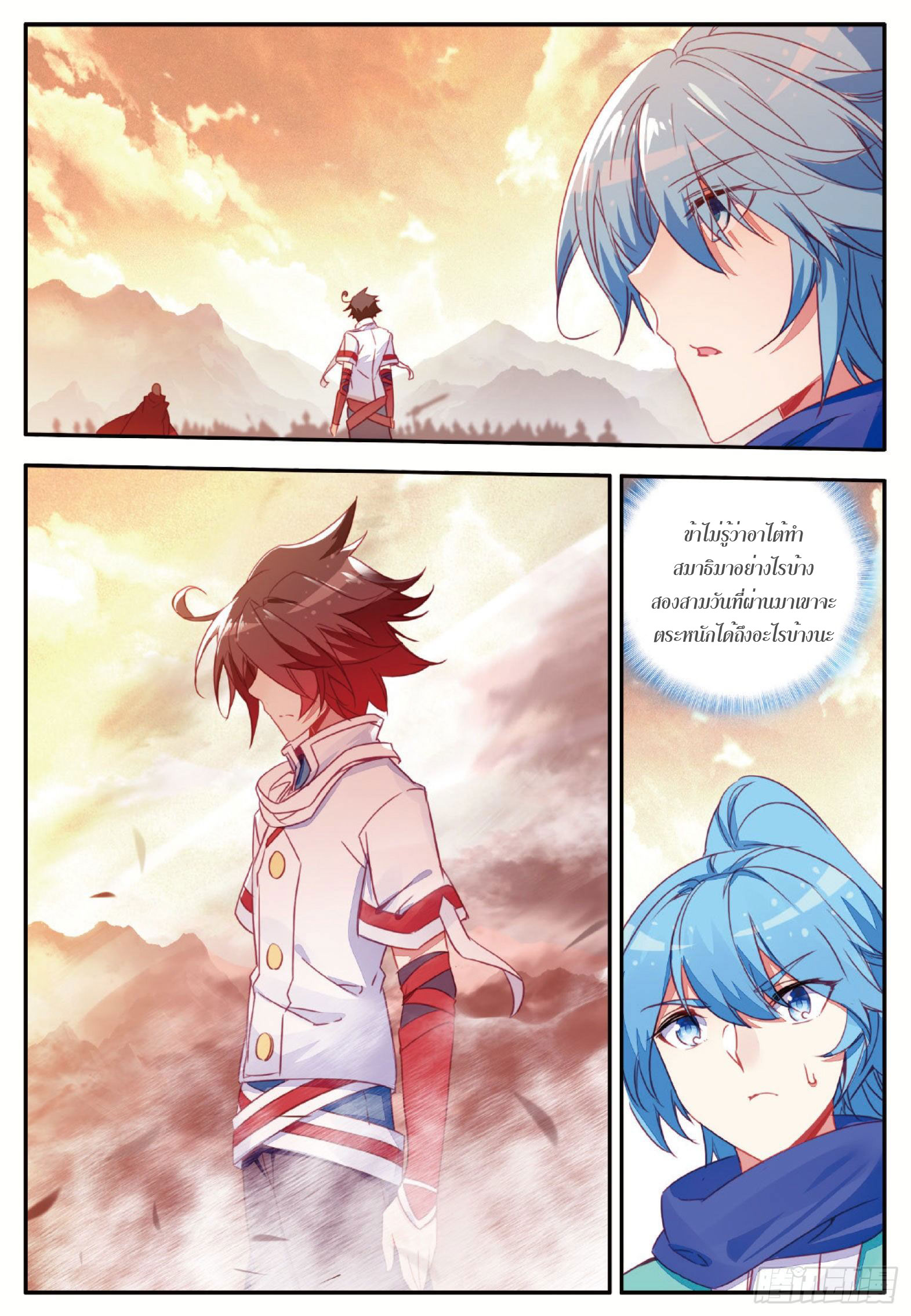 Shanlian de Sishen ยมทูตผู้เมตตา ตอนที่ 33 หน้า 3