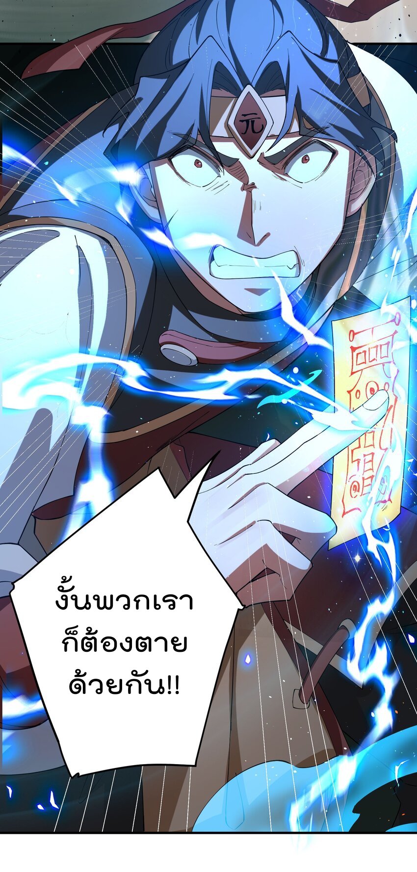 ตัวแปรจุติ ตอนที่ 62 หน้า 25