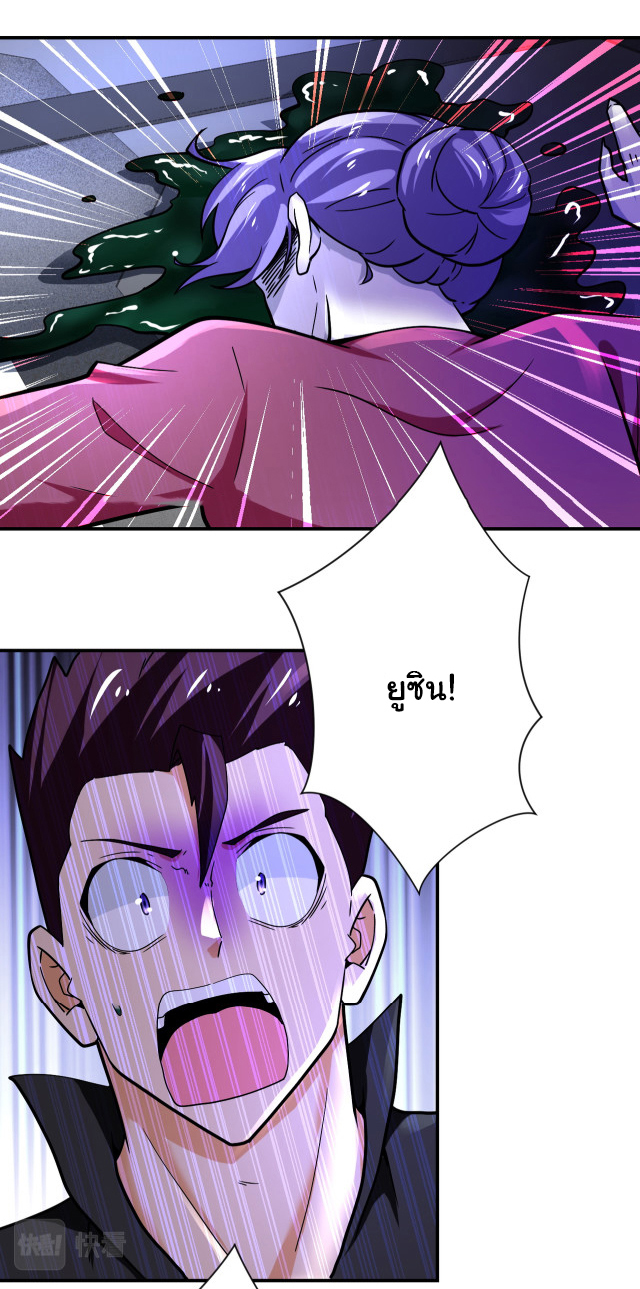 Apocalyptic Super System ตอนที่ 372 หน้า 20