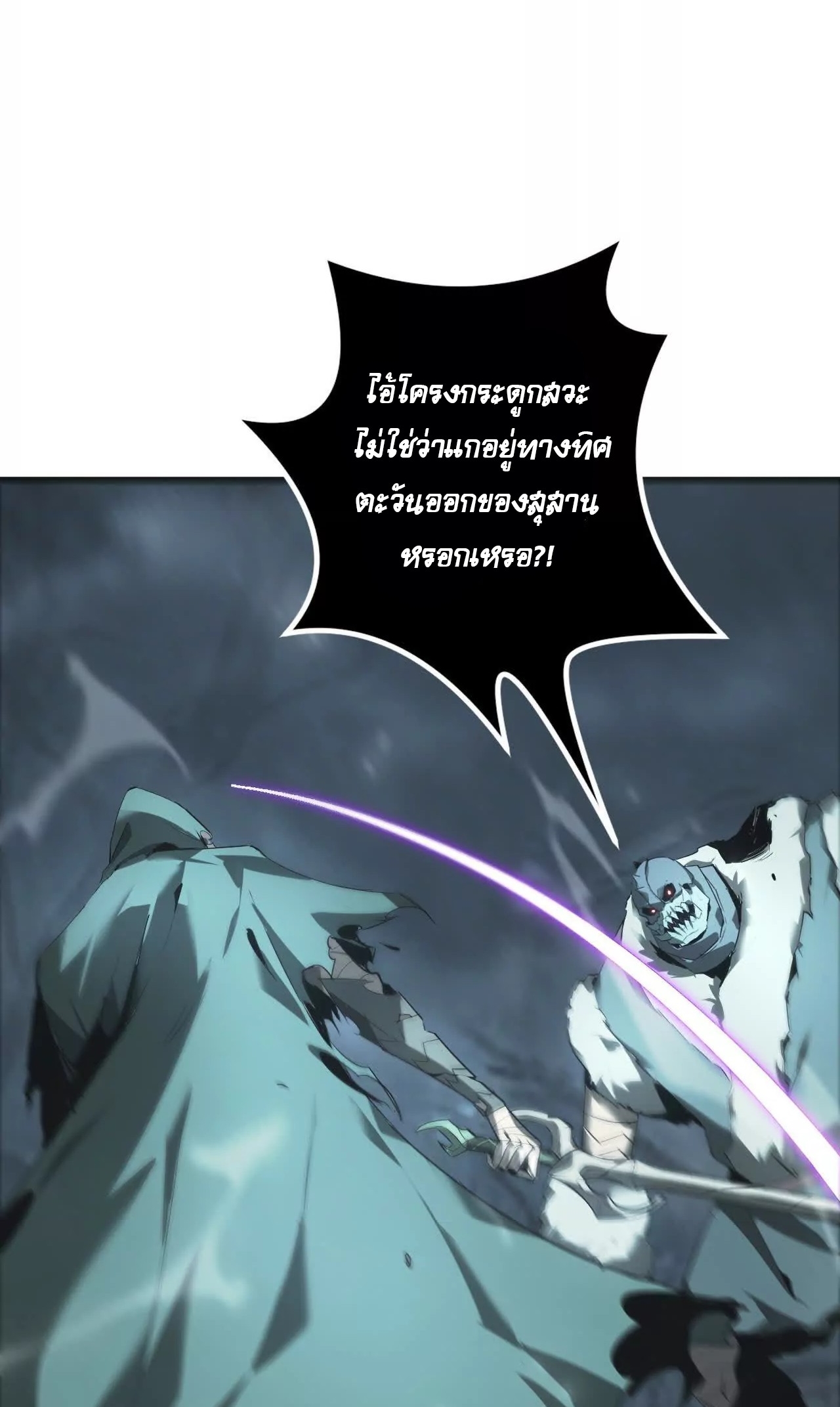 ยอดคน ณ โลกออนไลน์ ตอนที่ 20 หน้า 67