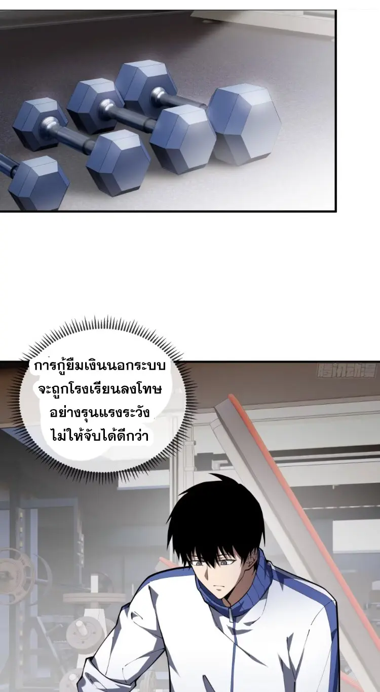 Debt to a Dark God เป็นหนี้มหาศาล ผมถูกบังคับให้เป็นคนทำงานให้เทพมาร ตอนที่ 8 หน้า 24