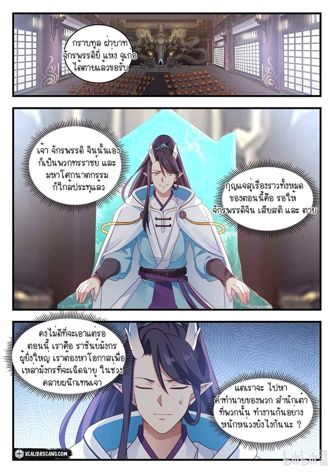 dragon throne ตอนที่ 30 หน้า 9