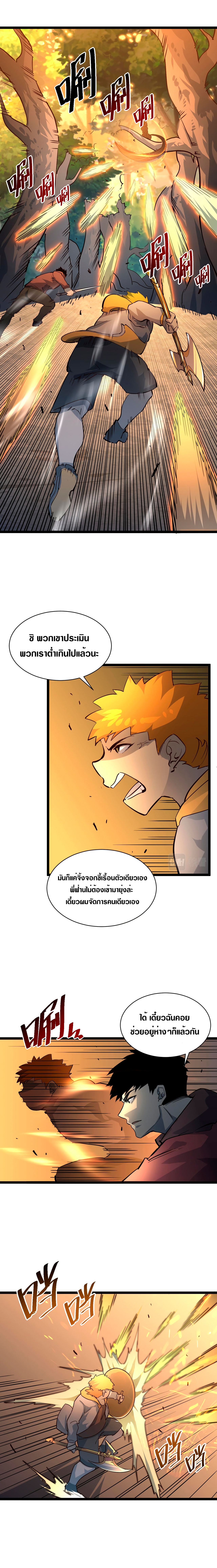 Rise From The Rubble |  เศษซากวันสิ้นโลก ตอนที่ 39 หน้า 10