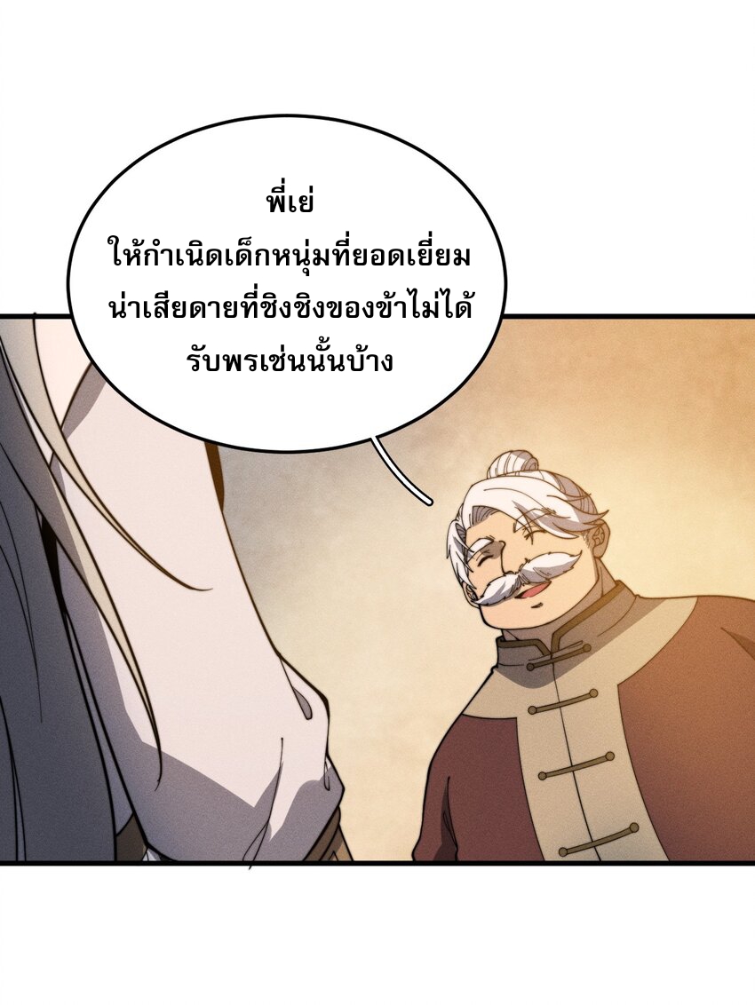 ระบบกลืนกินขั้นสุดยอด ตอนที่ 29 หน้า 36