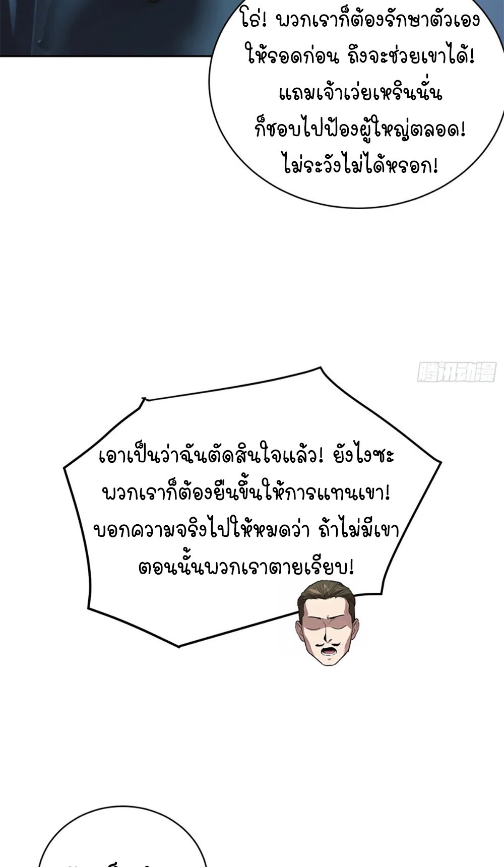[Emo] Mood Disorder | โรคอารมณ์ คนคลั่งแดนวิปลาส ตอนที่ 43 หน้า 29